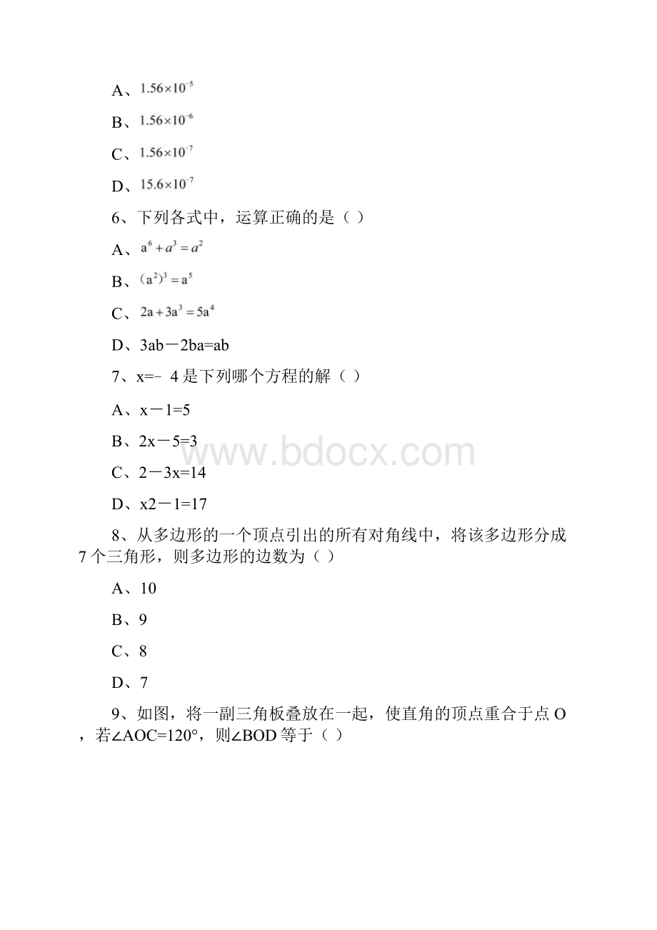 最新北师大版七年级上册数学期末测试试题以及答案.docx_第3页