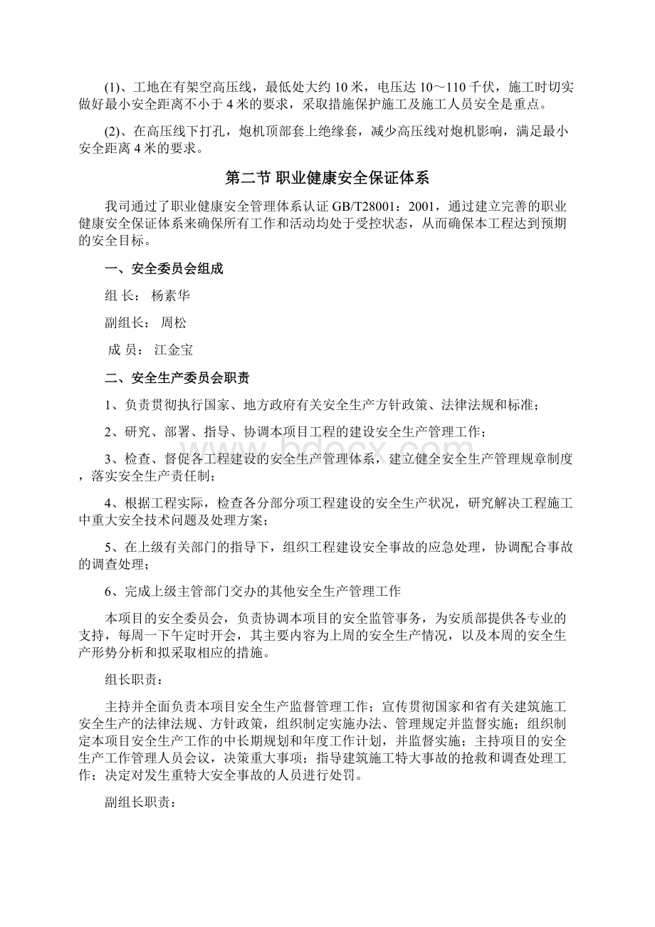 安全及文明施工方案全Word格式.docx_第3页