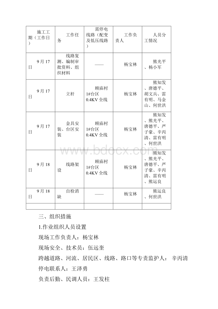 顾庙村1#台区施工方案.docx_第3页