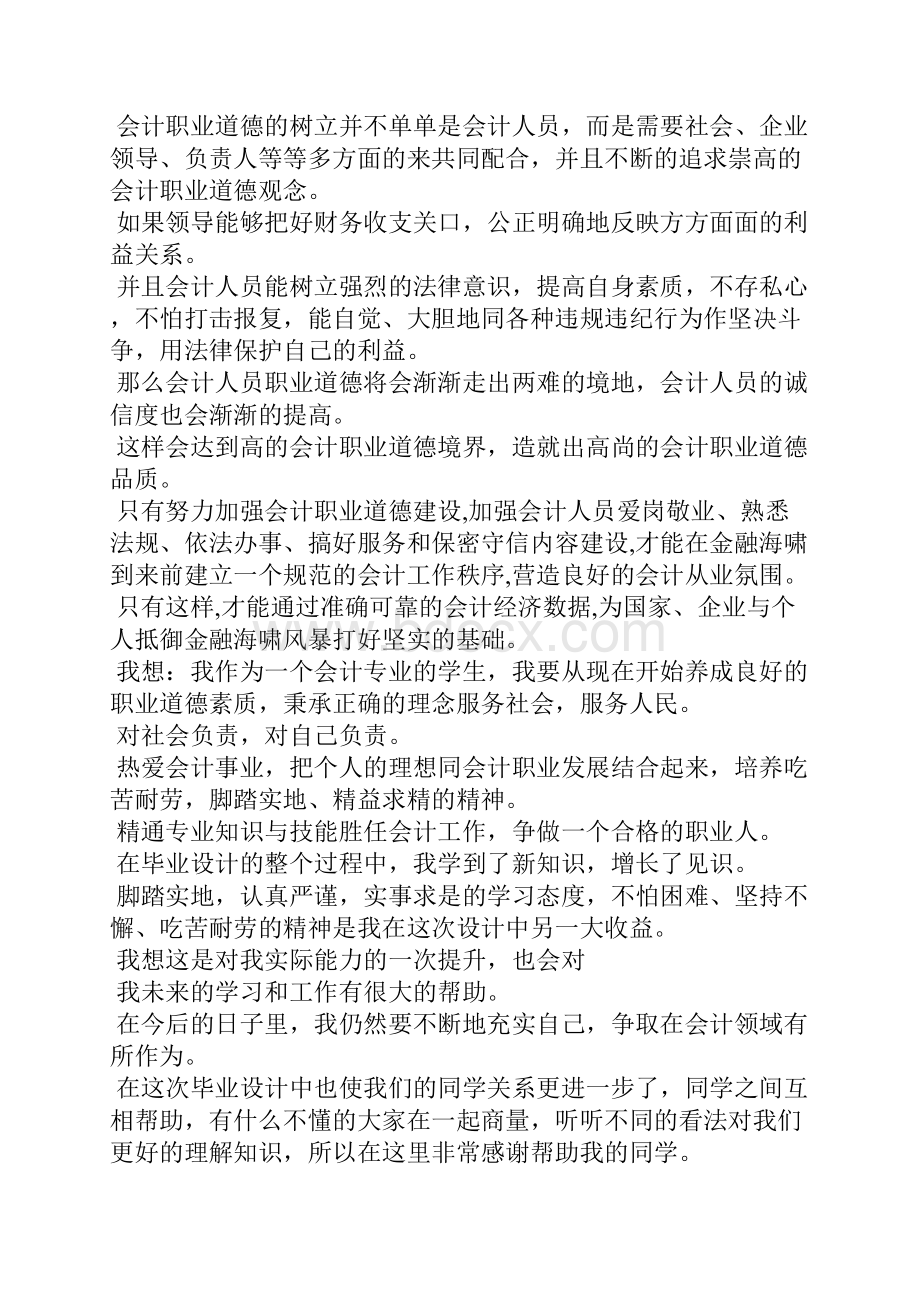 毕业设计感想与总结毕业设计景观方向工作总结.docx_第3页