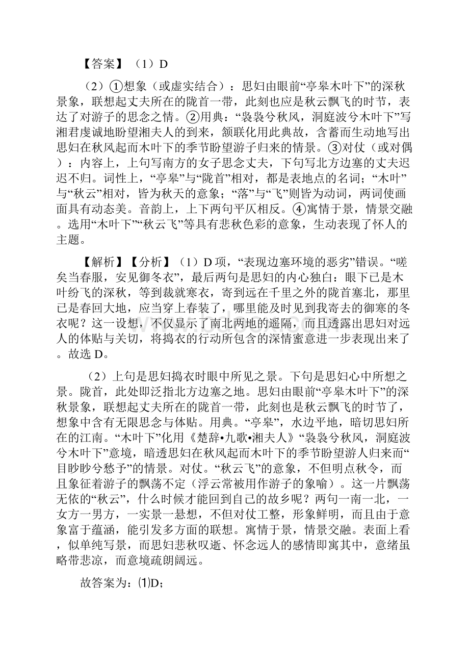 高中高三诗歌鉴赏专项练习含答案.docx_第2页