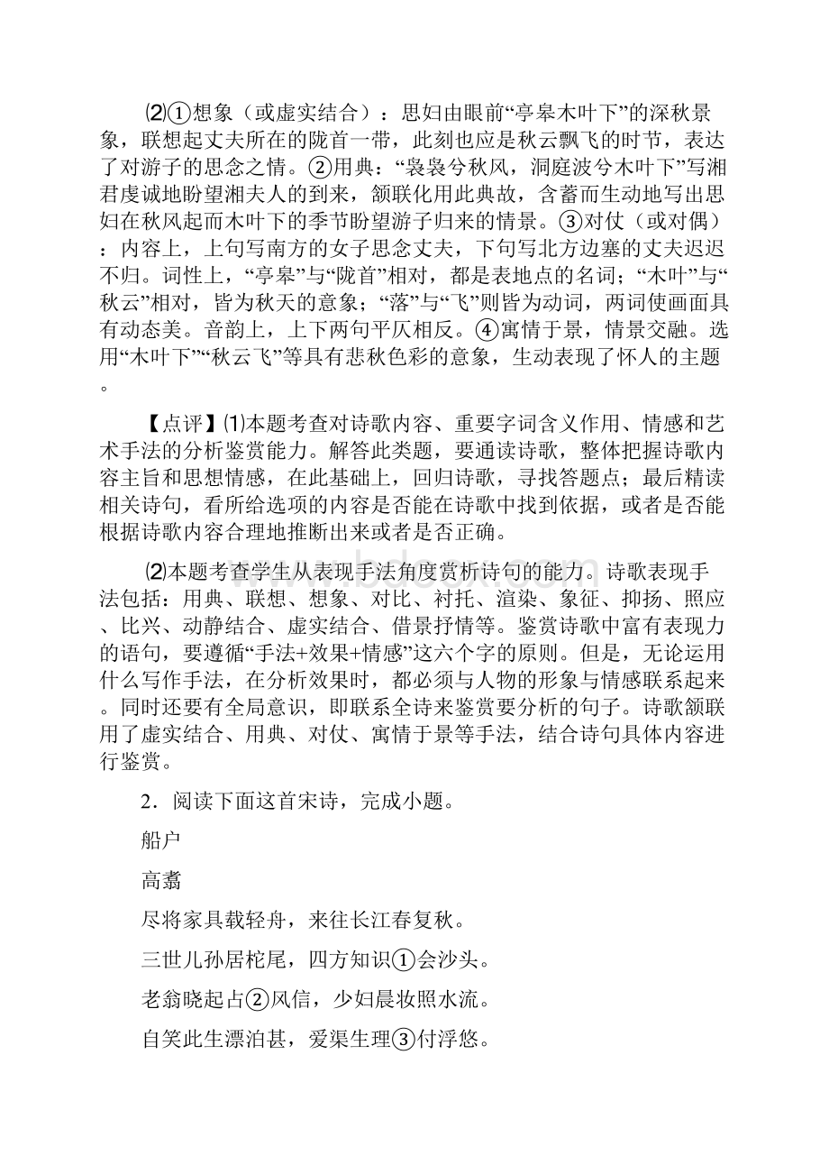 高中高三诗歌鉴赏专项练习含答案.docx_第3页