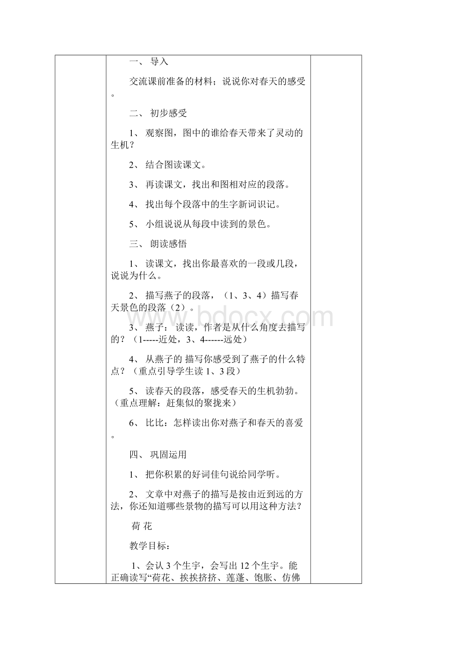 新人教版小学语文三年级下册单元备课稿全册.docx_第3页