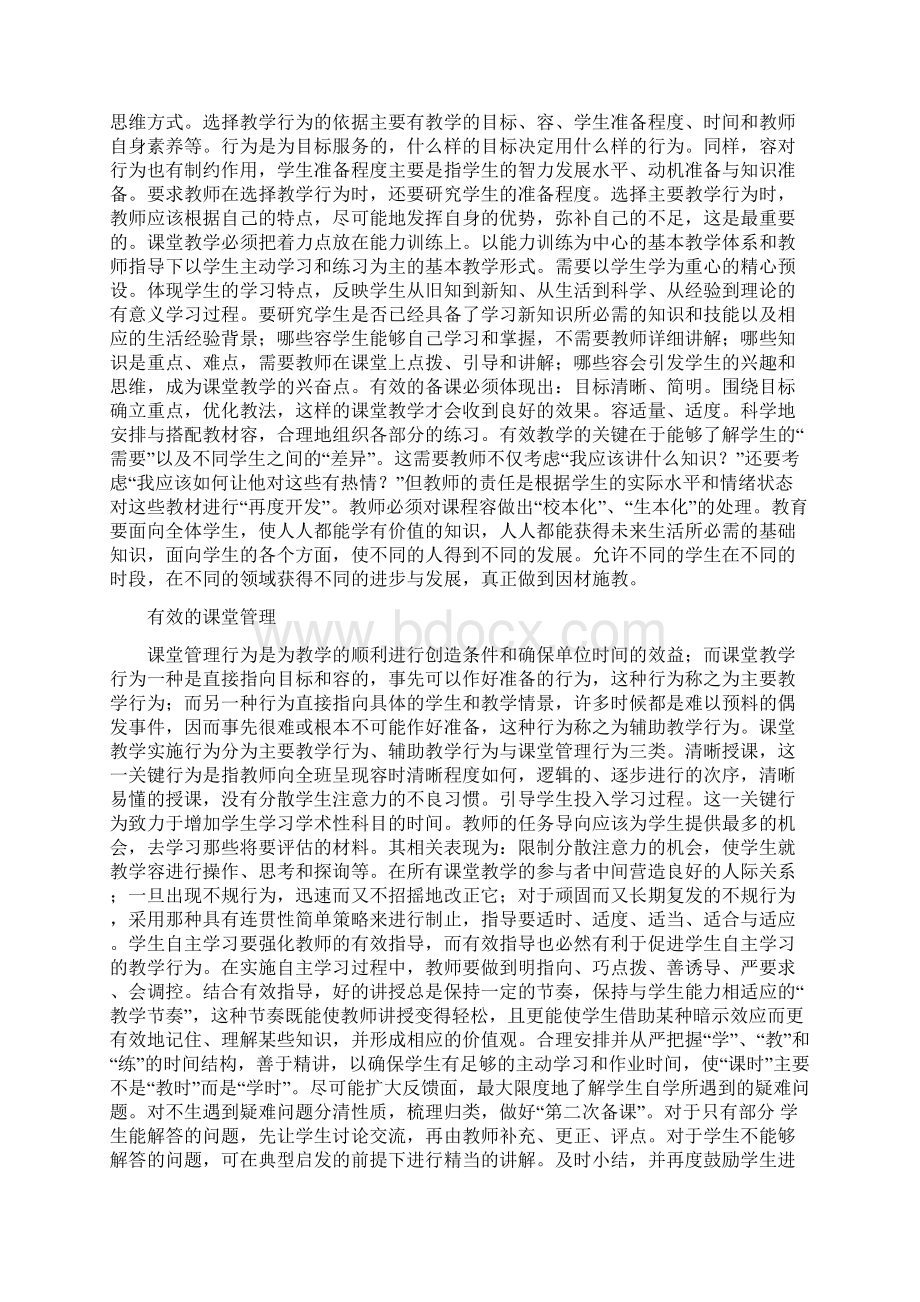 有效教学设计策略.docx_第3页