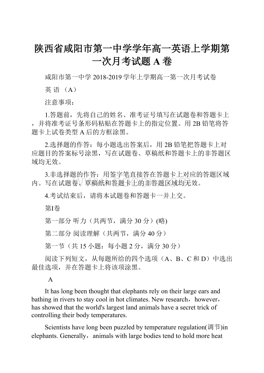 陕西省咸阳市第一中学学年高一英语上学期第一次月考试题A卷.docx