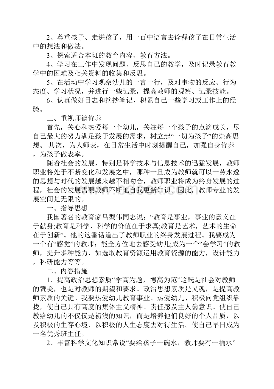 幼儿教师个人学习计划书.docx_第2页