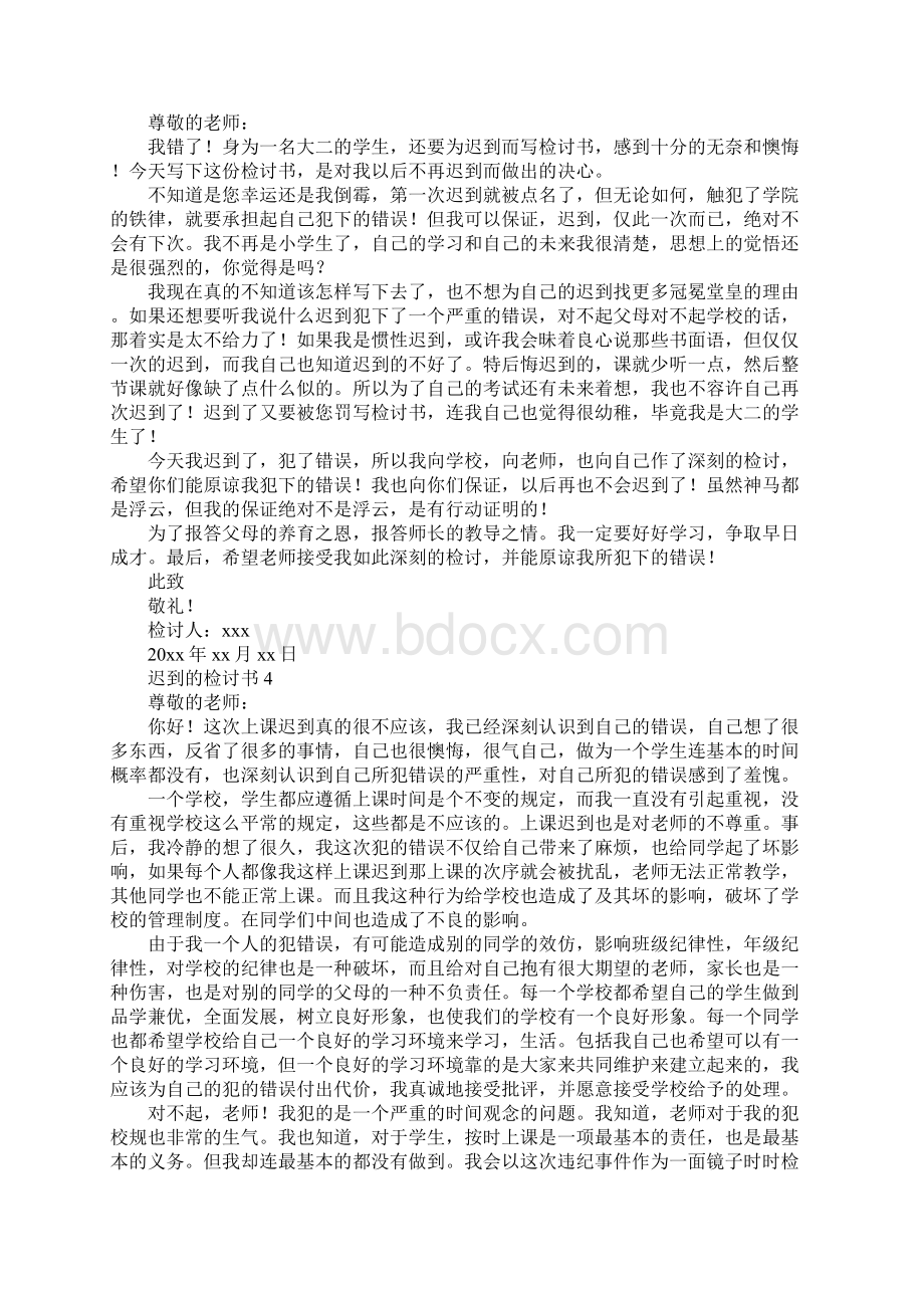 迟到的检讨书.docx_第3页