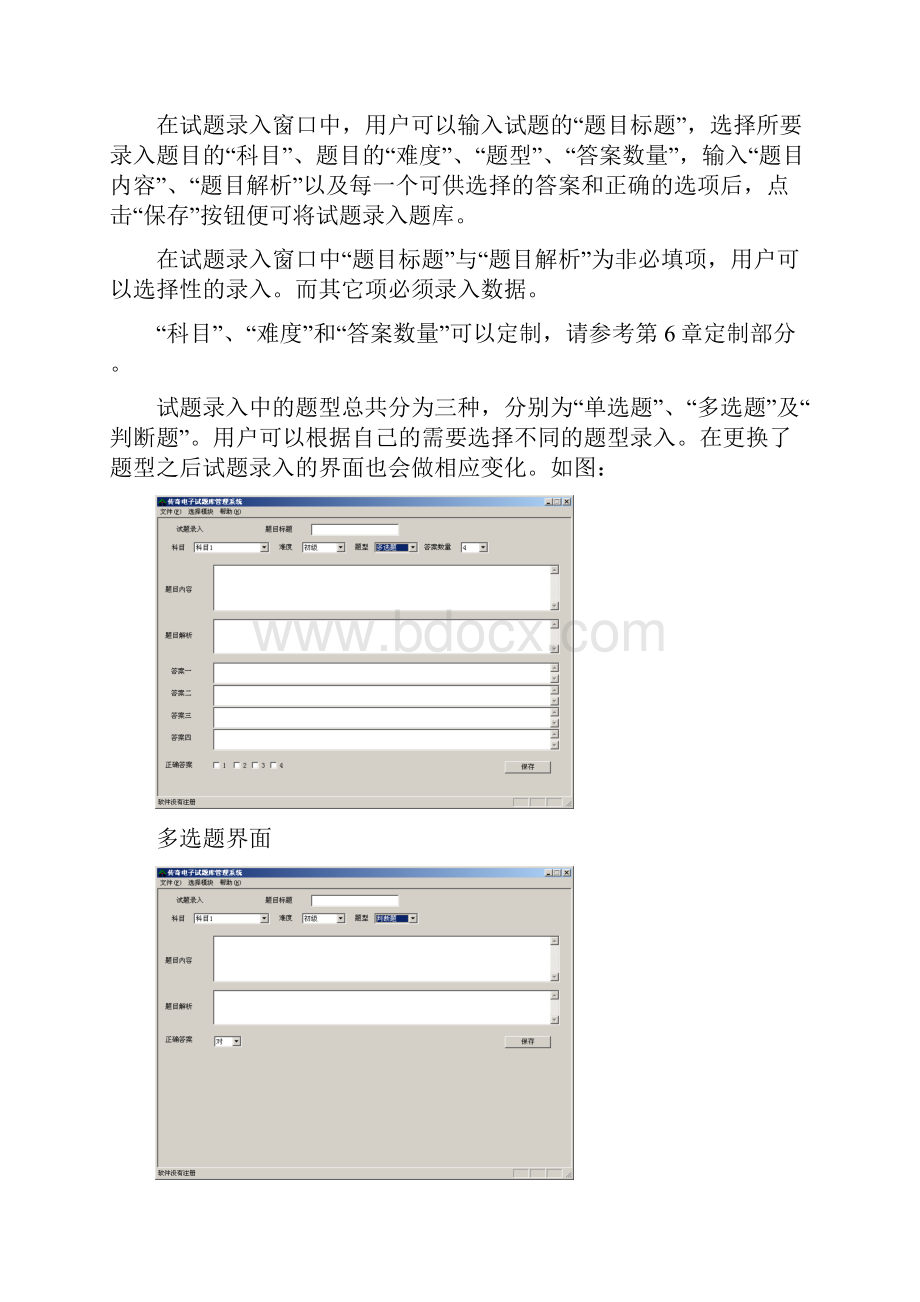 传奇电子试题库管理系统用户说明书.docx_第3页