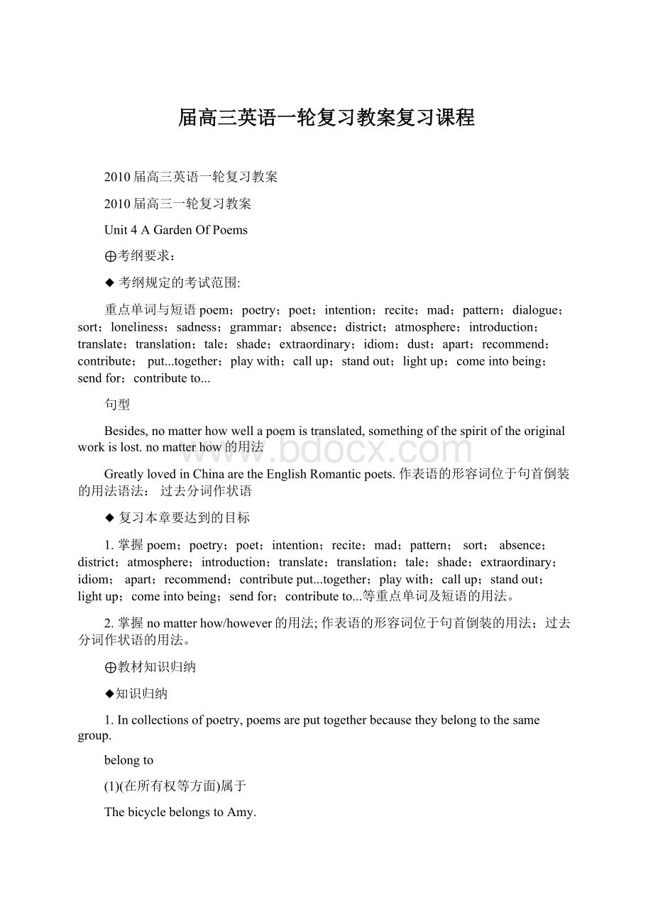 届高三英语一轮复习教案复习课程Word文件下载.docx_第1页