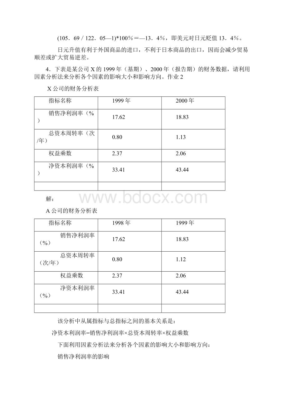 金融统计分析计算题Word文件下载.docx_第2页