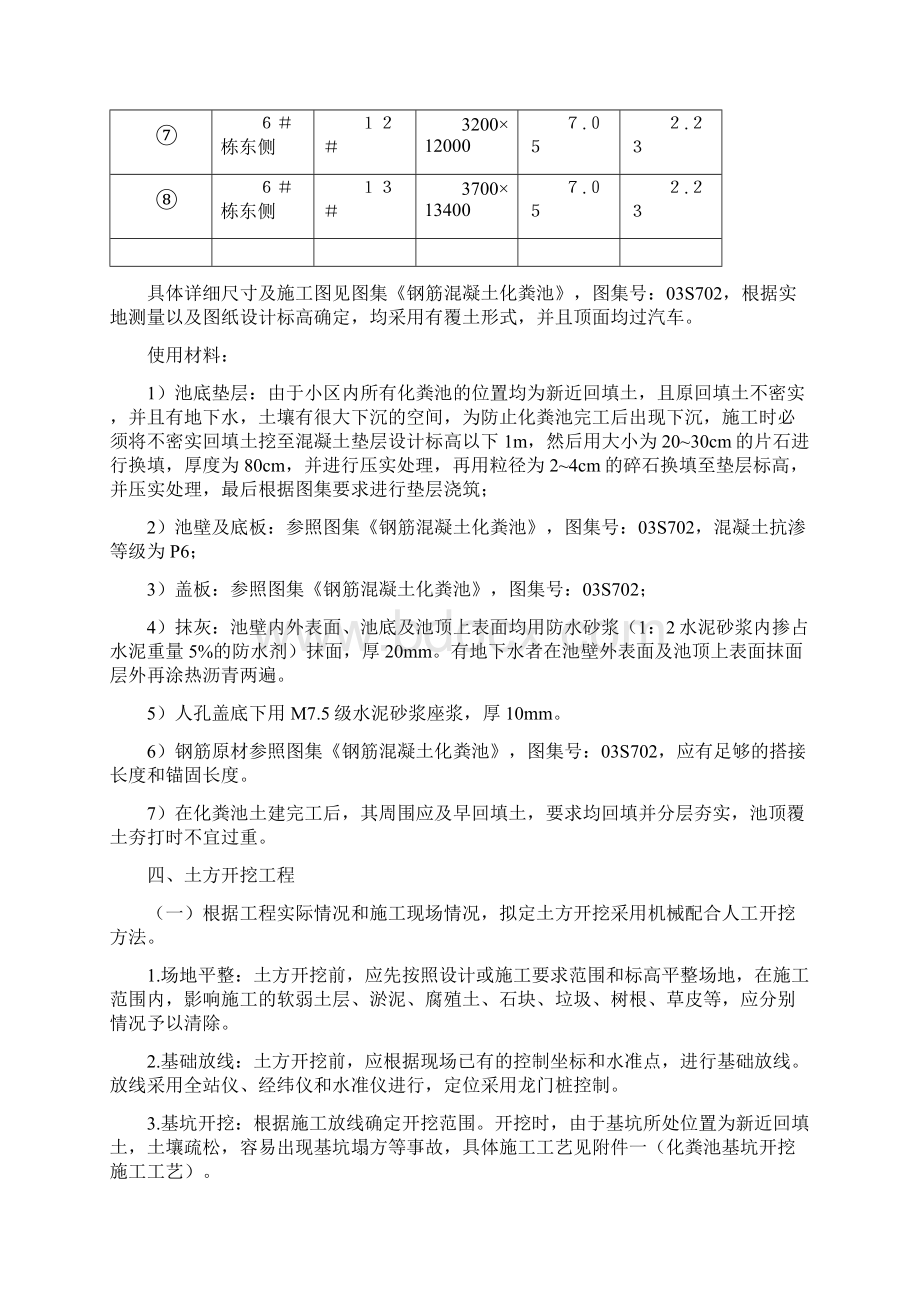 钢筋混凝土化粪池施工方案正文30038.docx_第2页