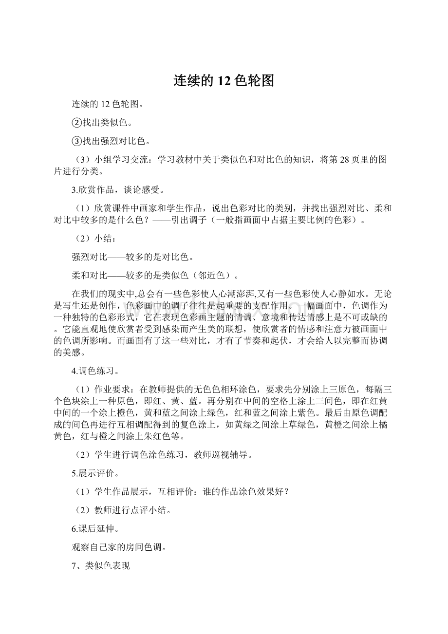 连续的12色轮图文档格式.docx_第1页