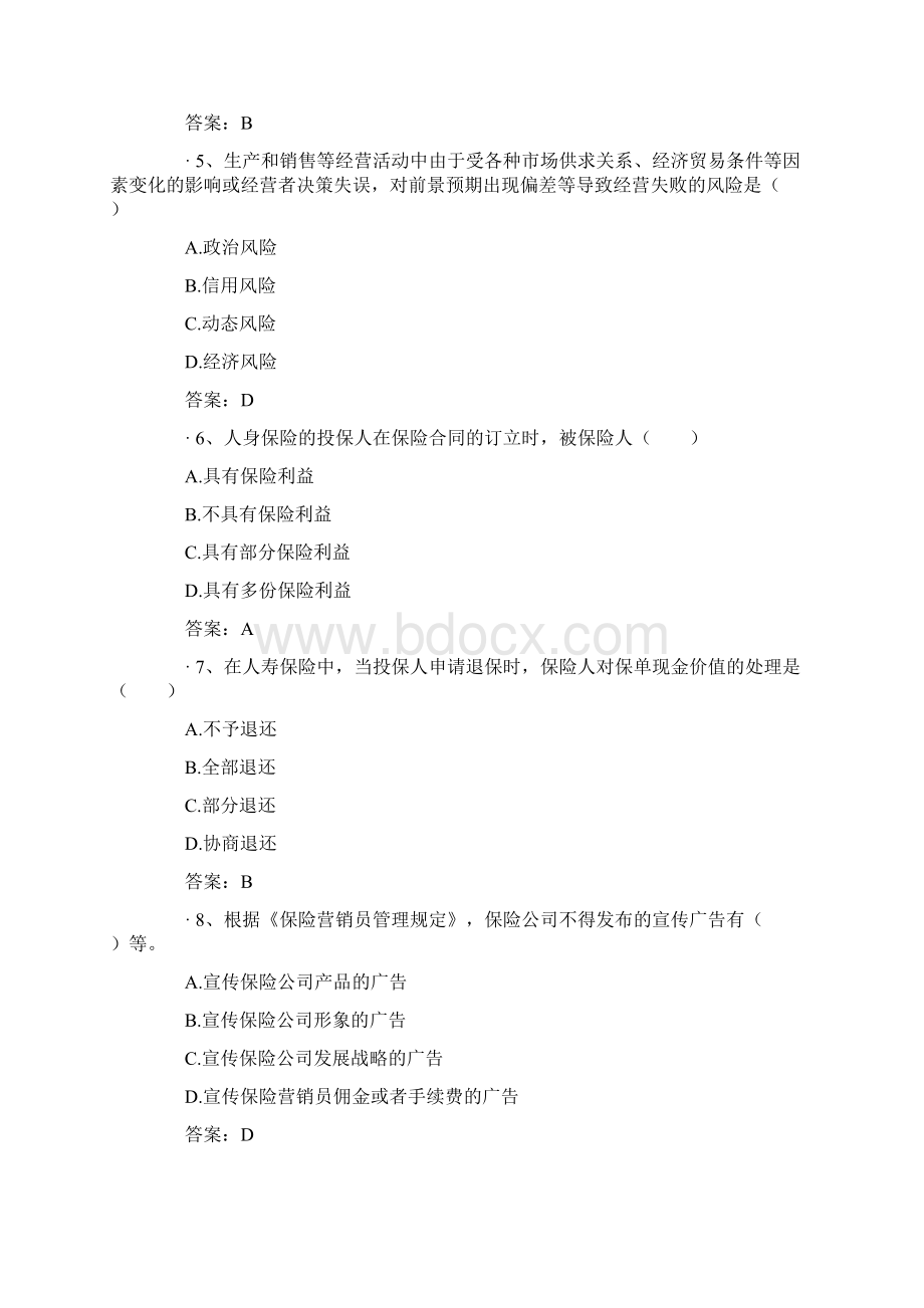 保险模拟考试题和答案docx.docx_第2页