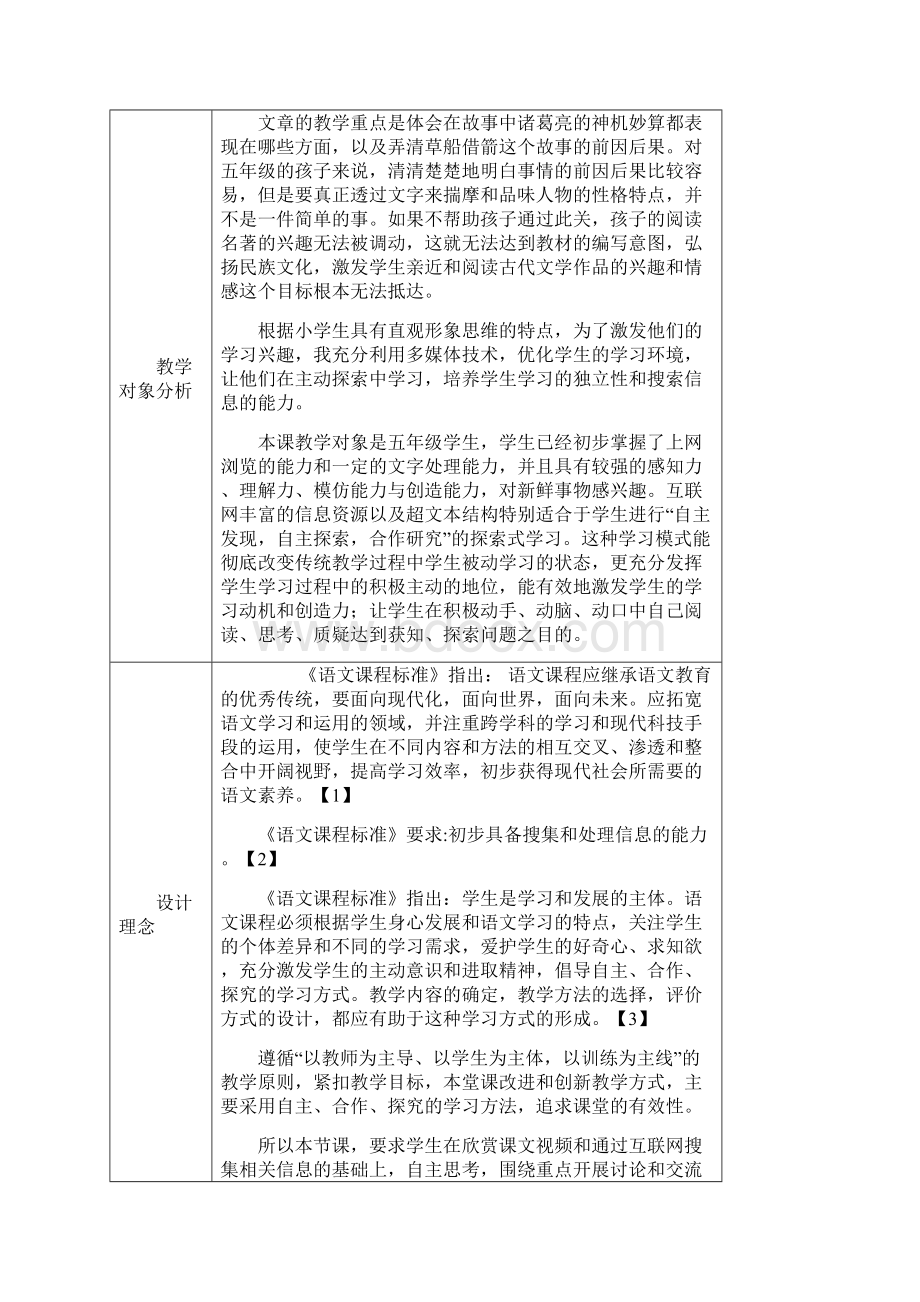 应用互联网的语文教学设计《草船借箭》Word下载.docx_第2页