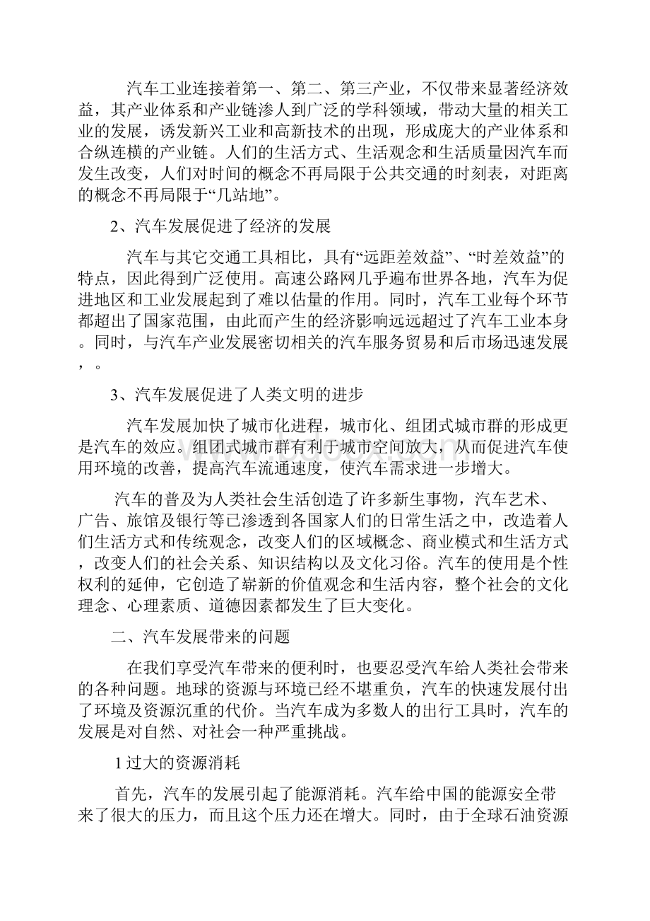 汽车发展对社会的影响自然辩证法.docx_第2页