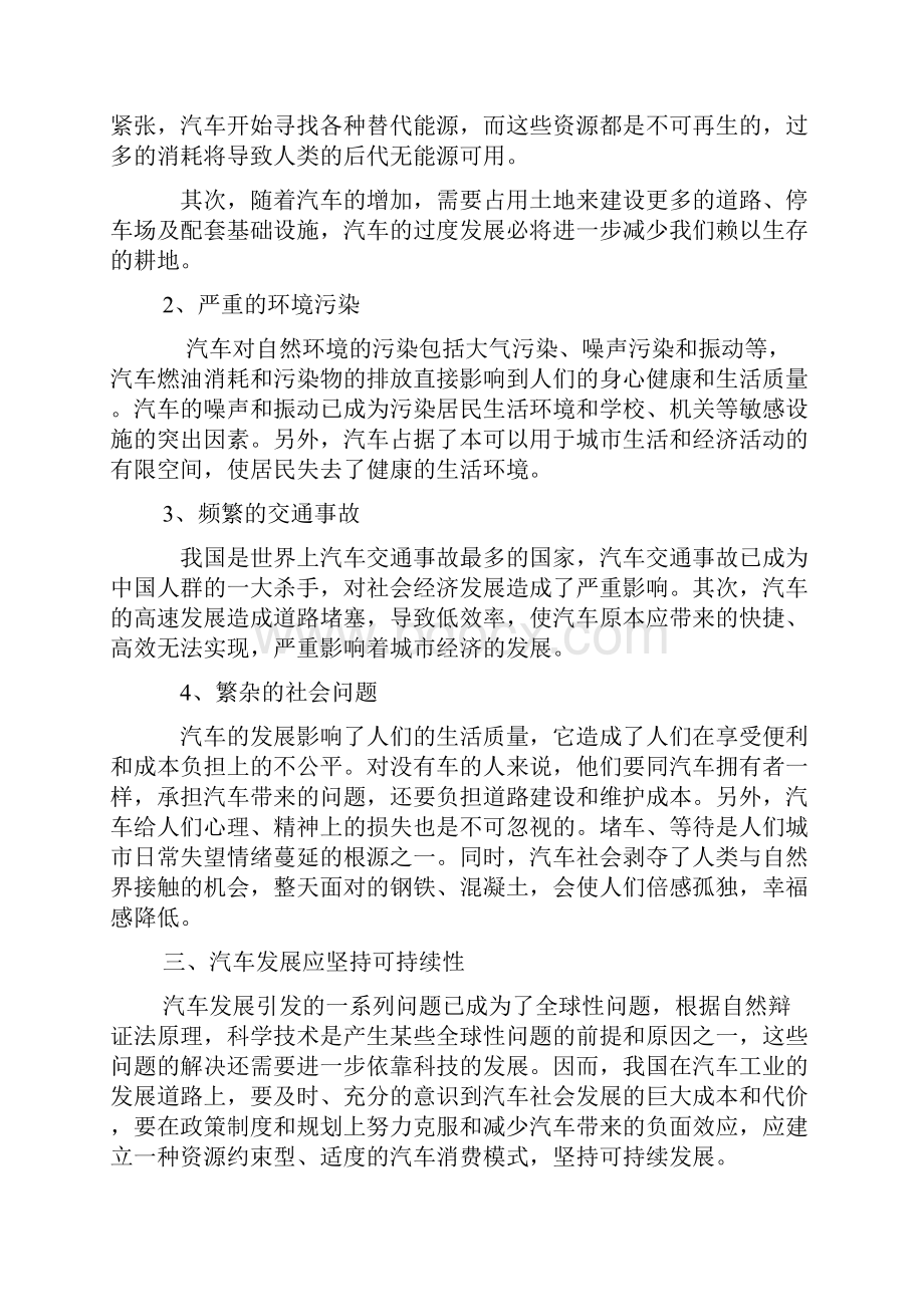 汽车发展对社会的影响自然辩证法.docx_第3页