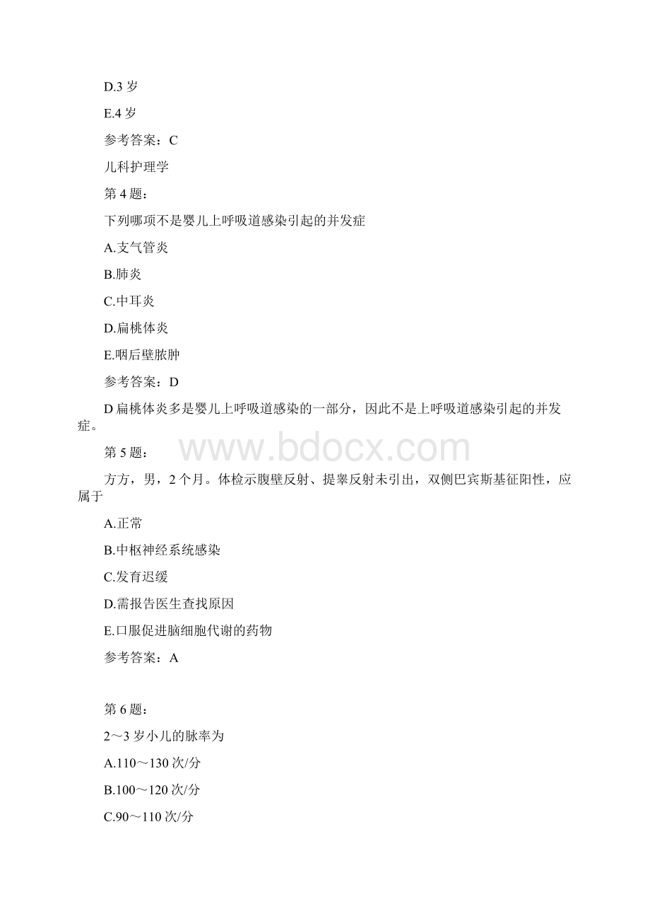 护师考试儿科护理学68.docx_第2页