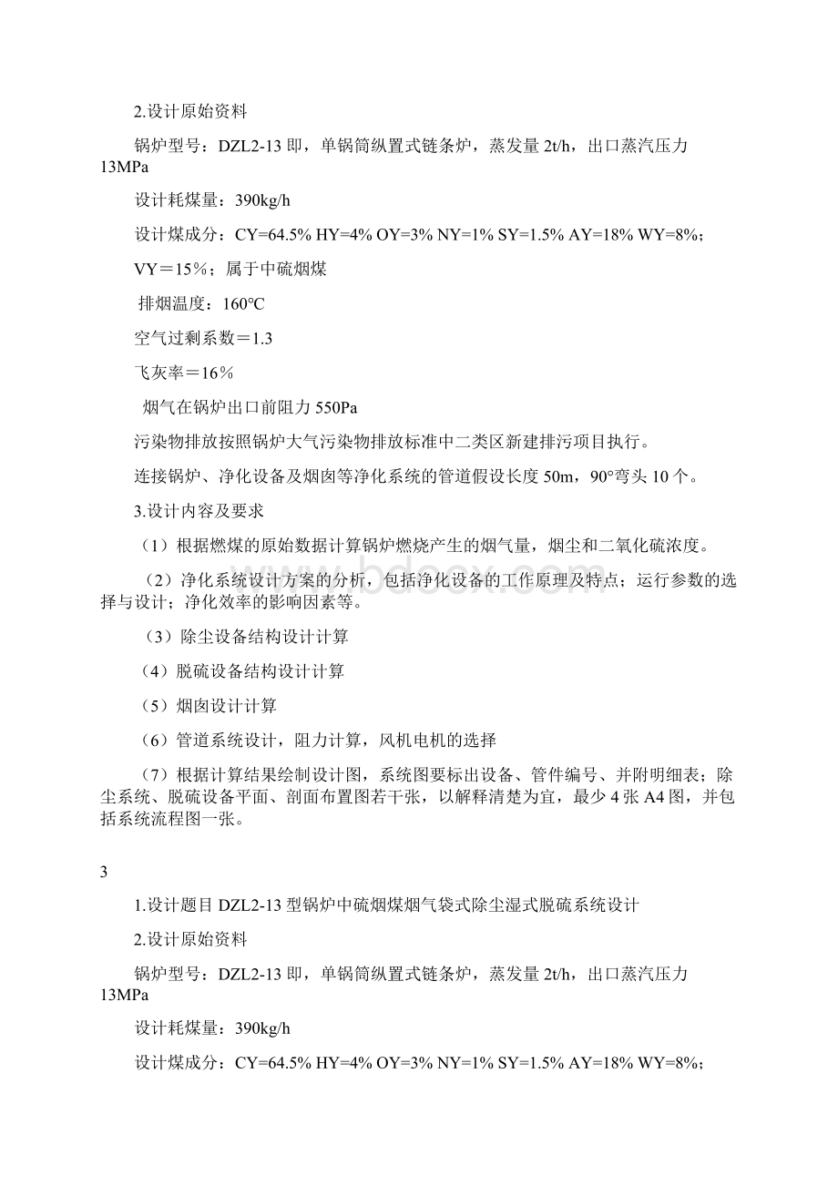 1设计内容和要求包括原始数据技术参数条件设计要求等文档格式.docx_第2页