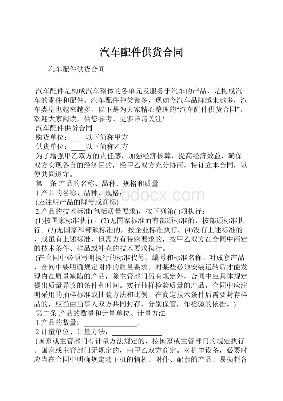 汽车配件供货合同Word下载.docx