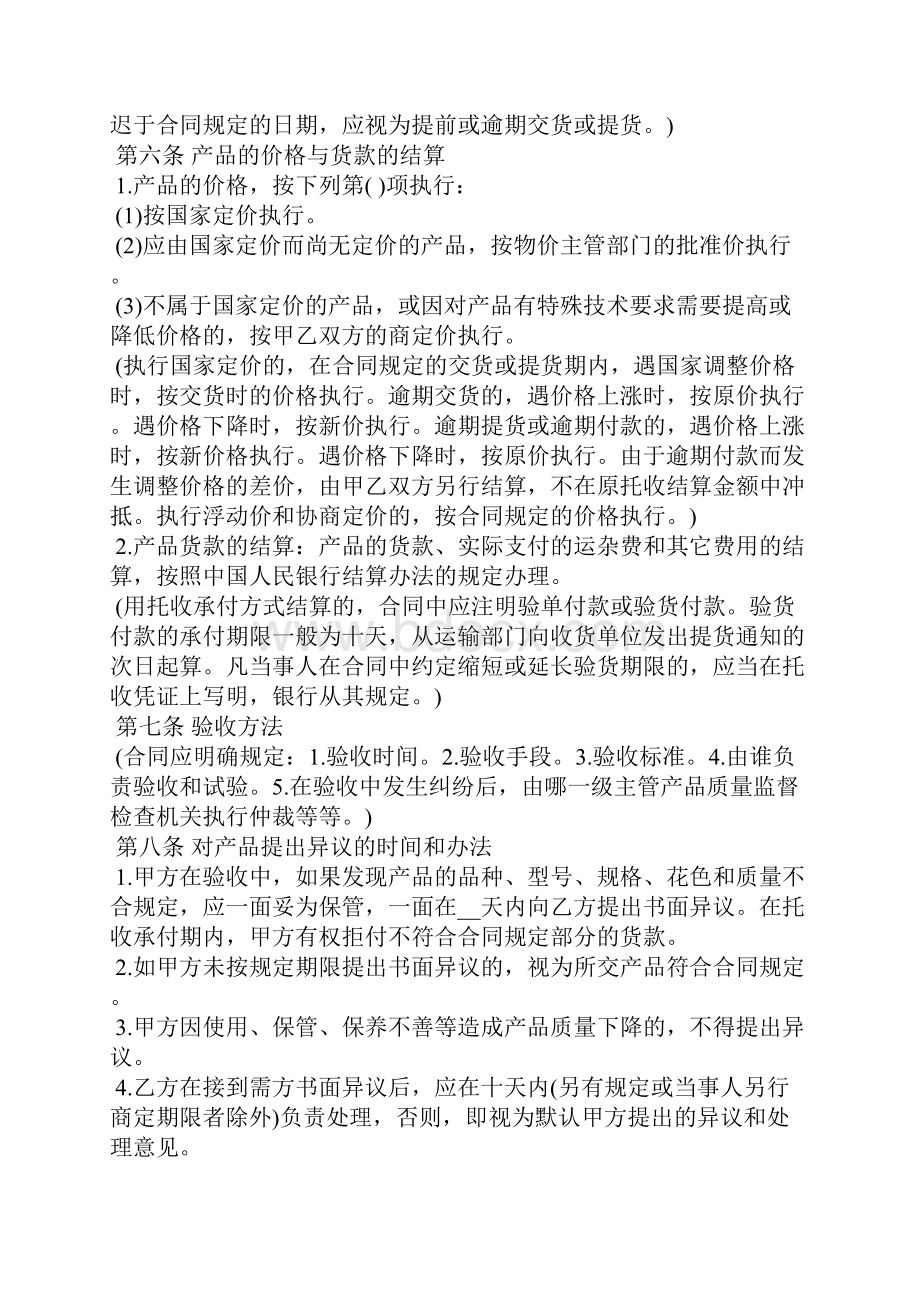 汽车配件供货合同.docx_第3页