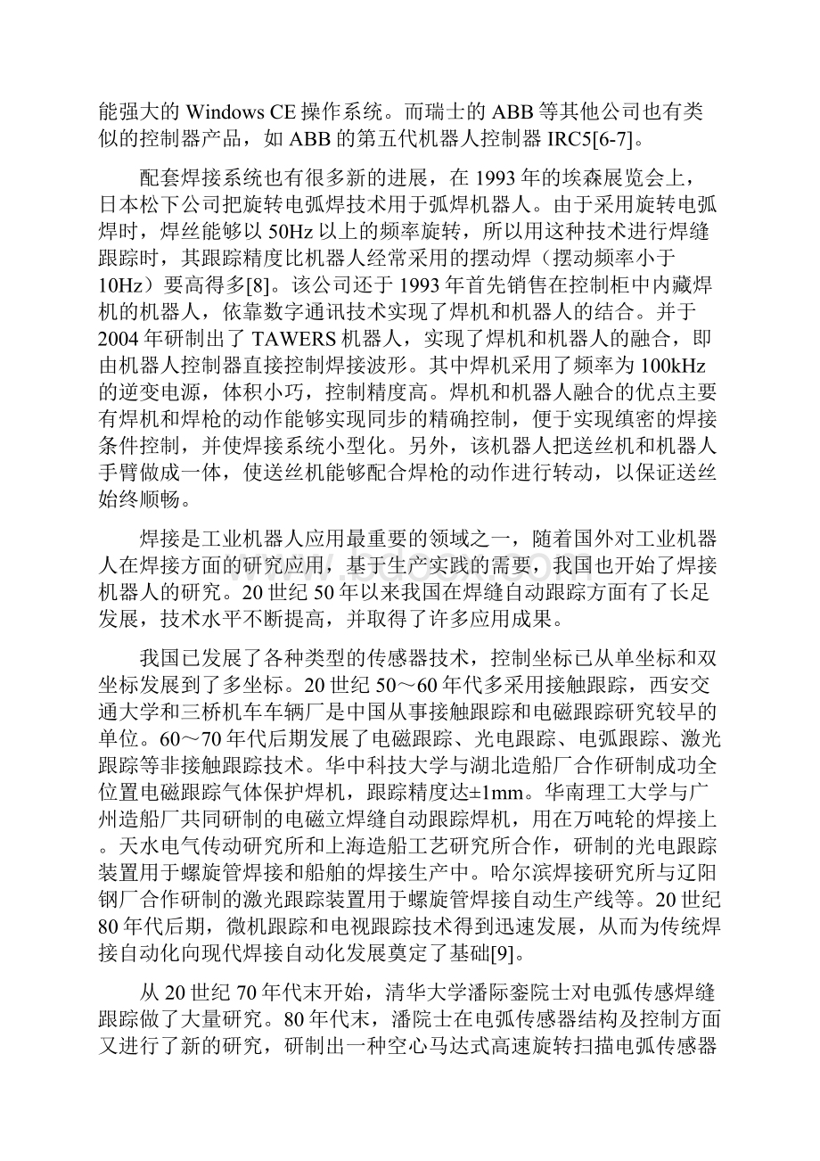 焊接机器人毕业设计论文.docx_第3页