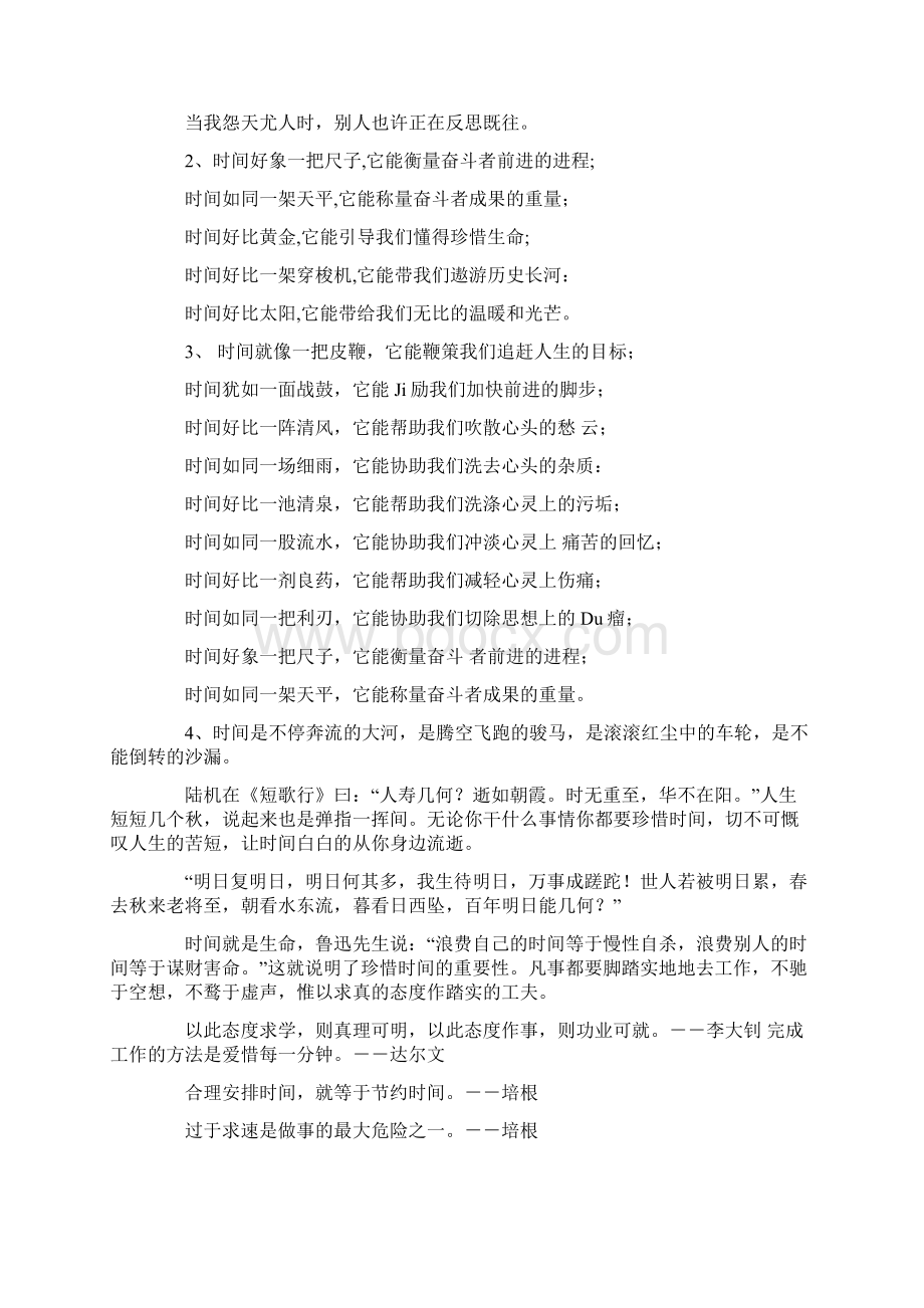 时间的排比句.docx_第3页