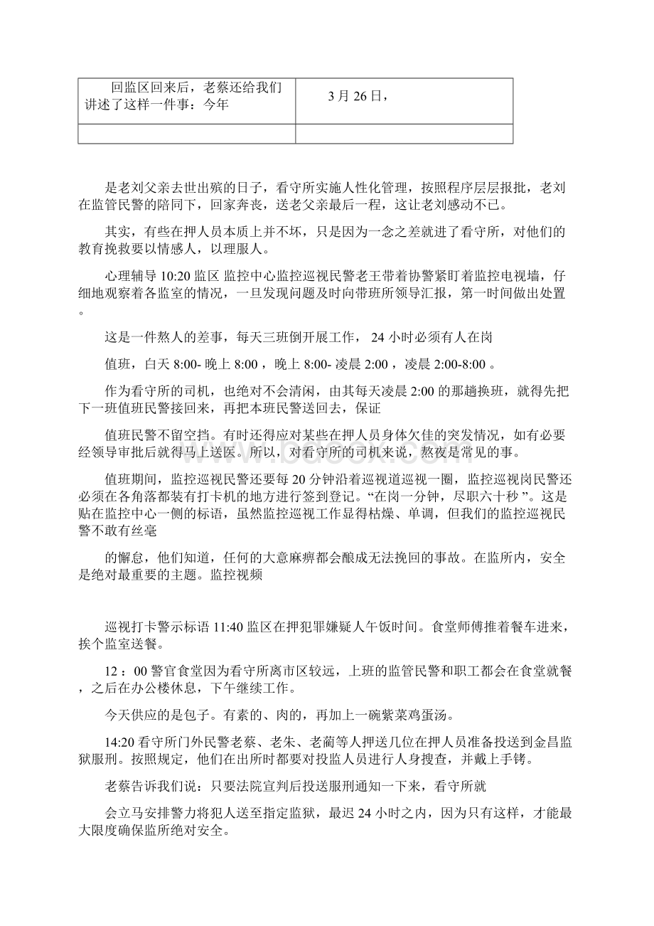 赞美看守所民警的美文Word文档格式.docx_第3页