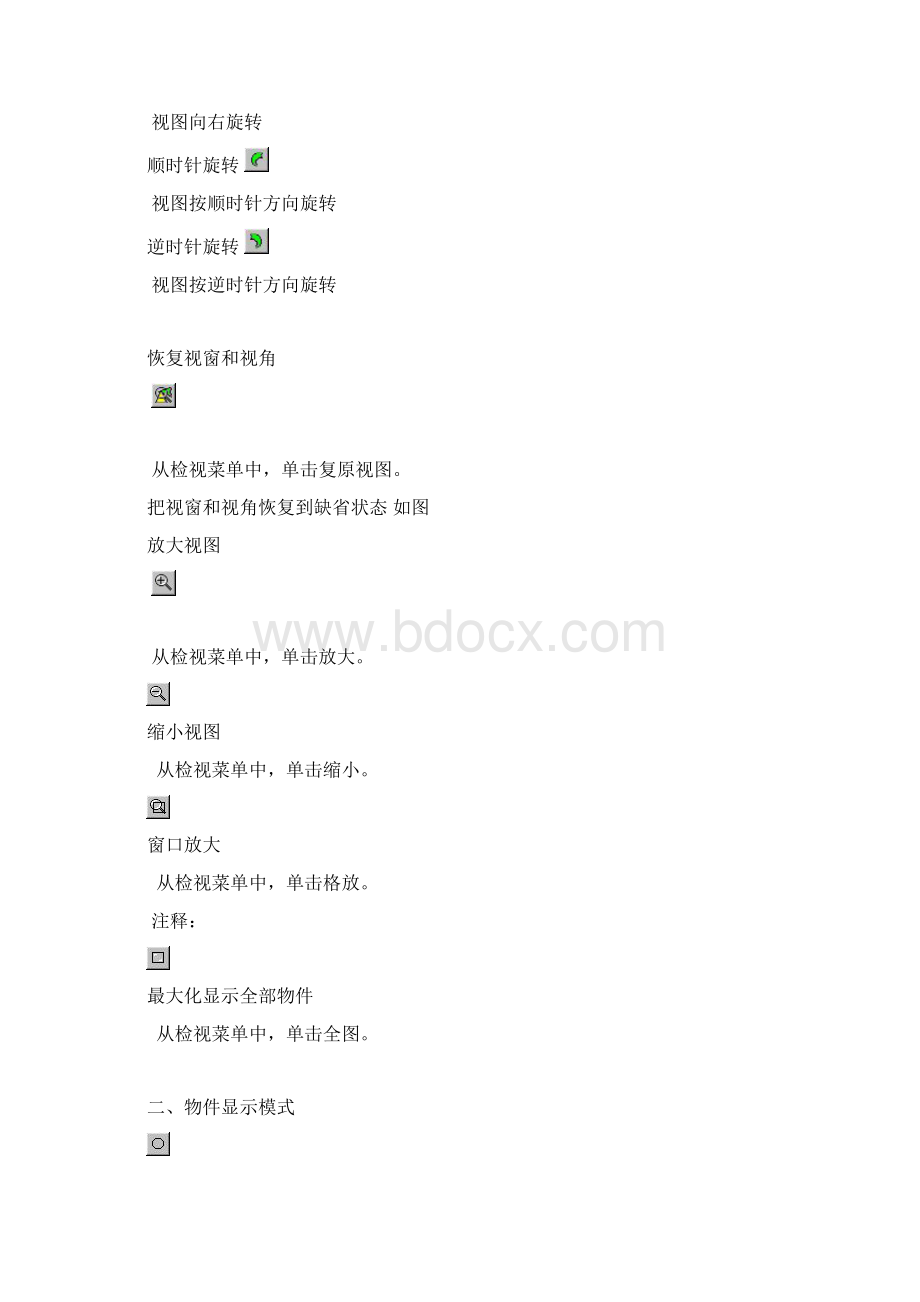 JewelCAD命令详解Word文档格式.docx_第3页