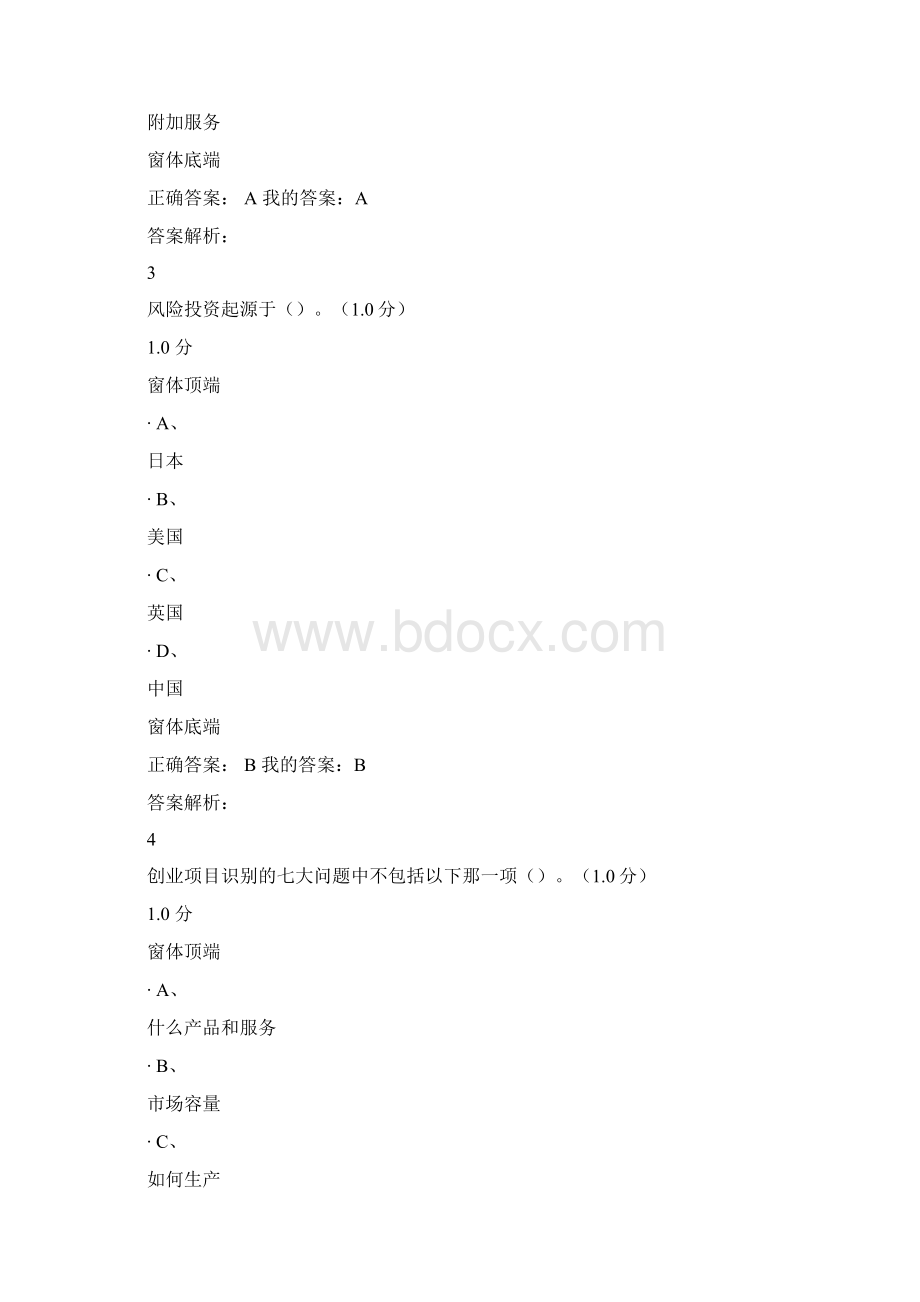 商业计划书制作与演示Word格式文档下载.docx_第2页