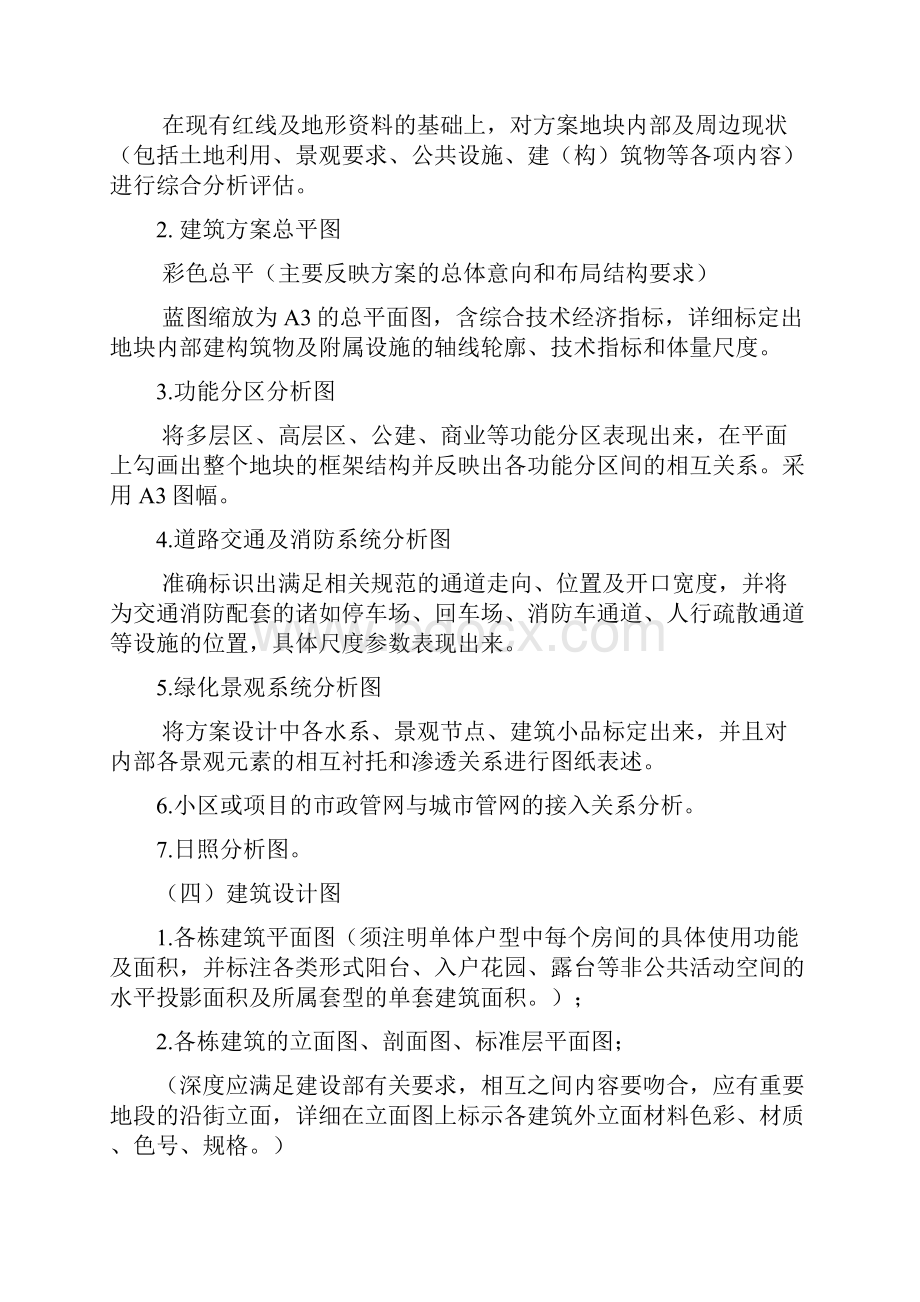 建筑设计方案文本的内容要求.docx_第3页