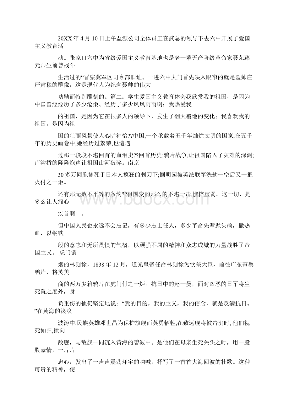 爱国主义教育心得体会1000字.docx_第2页