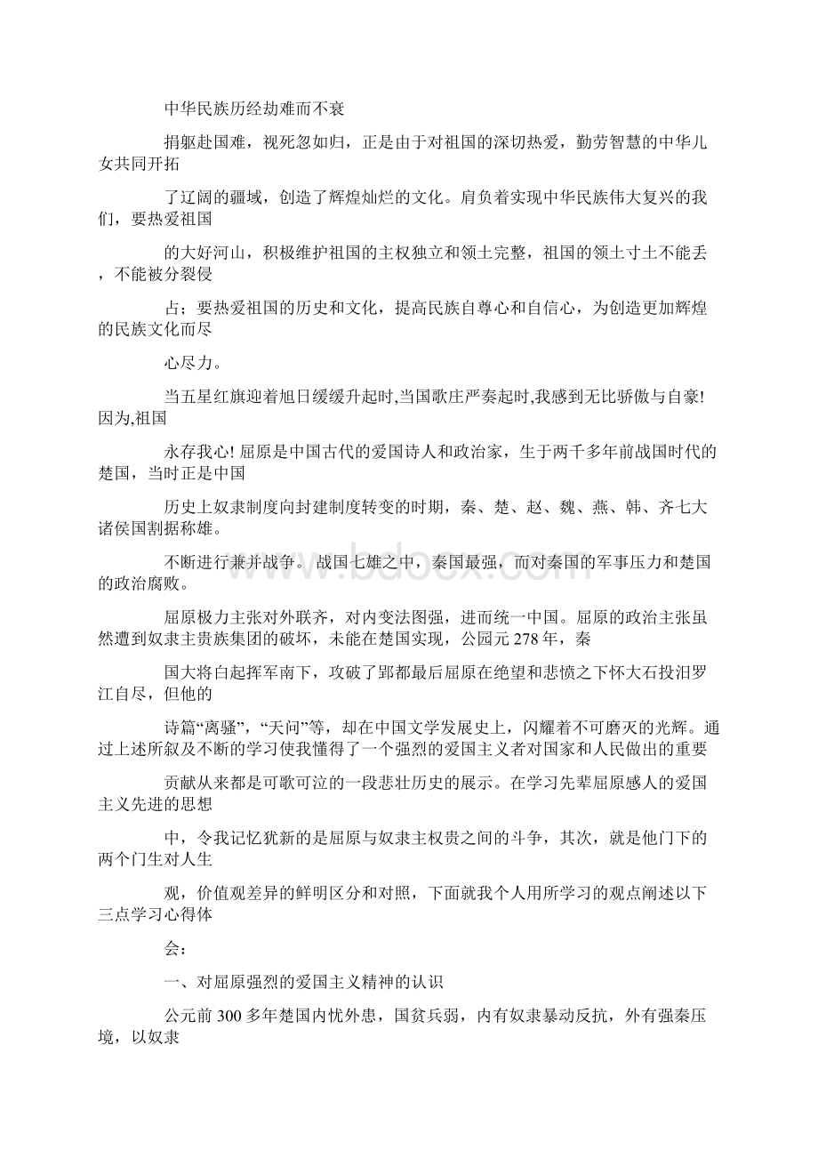 爱国主义教育心得体会1000字.docx_第3页