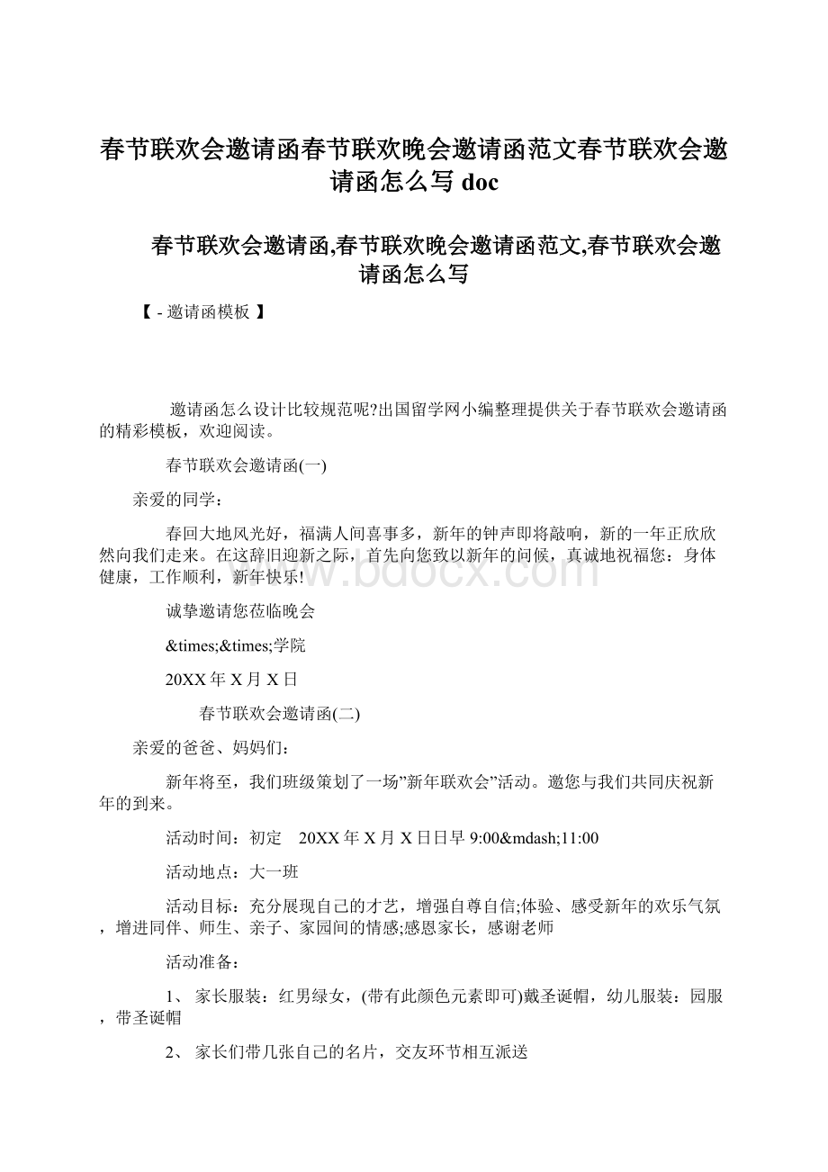 春节联欢会邀请函春节联欢晚会邀请函范文春节联欢会邀请函怎么写doc.docx_第1页