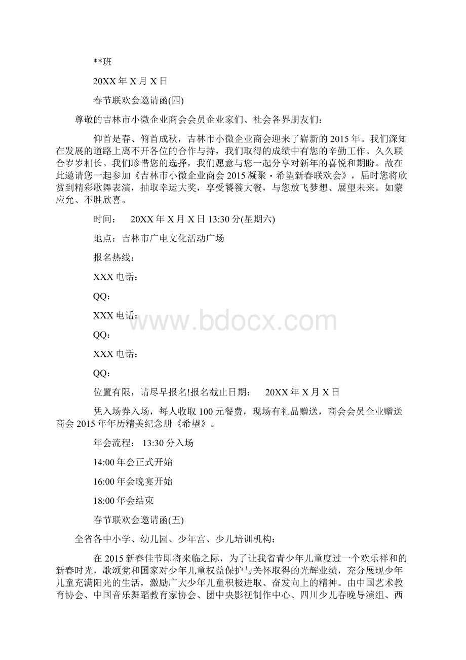 春节联欢会邀请函春节联欢晚会邀请函范文春节联欢会邀请函怎么写doc.docx_第3页