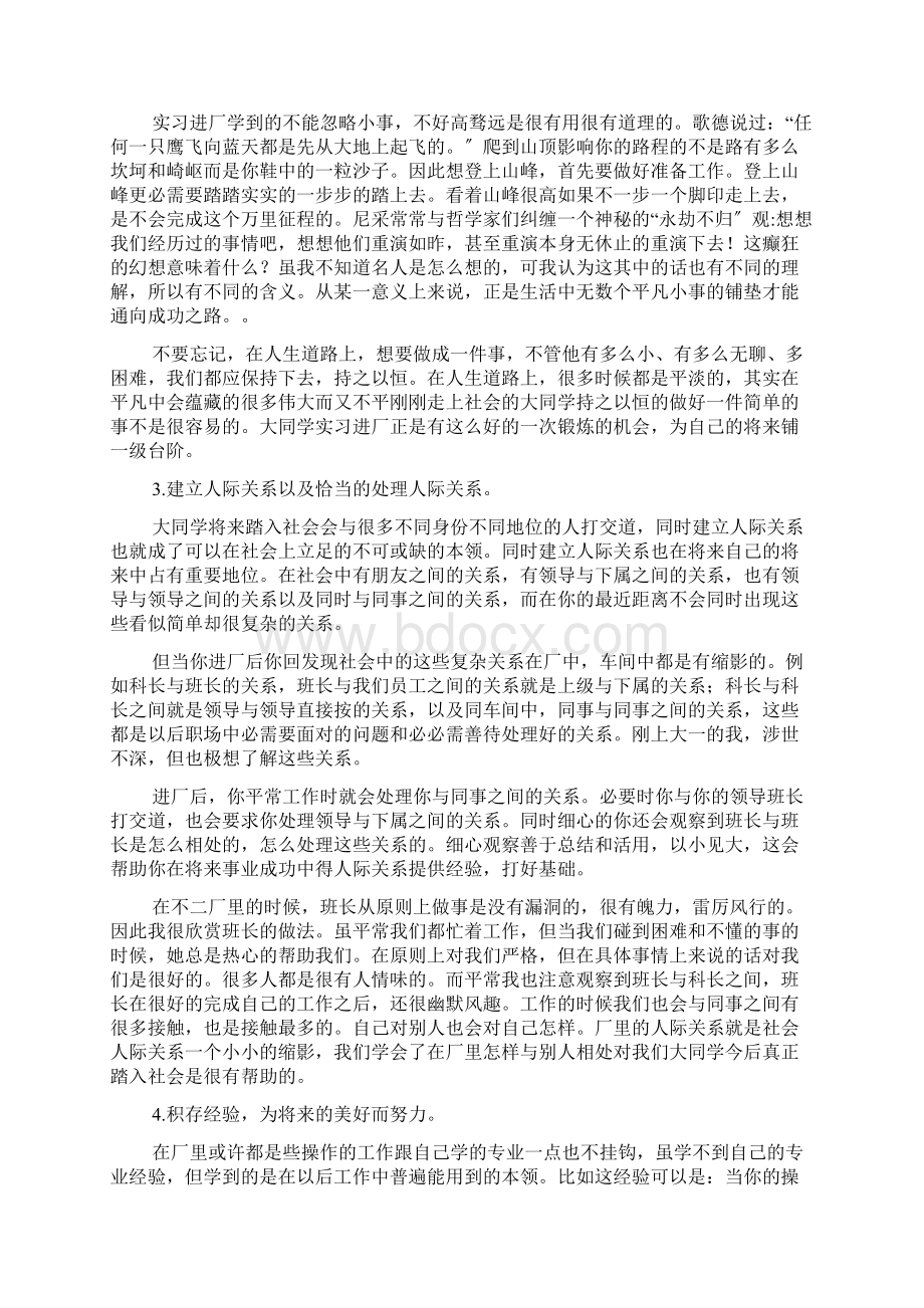 入厂实习总结.docx_第2页