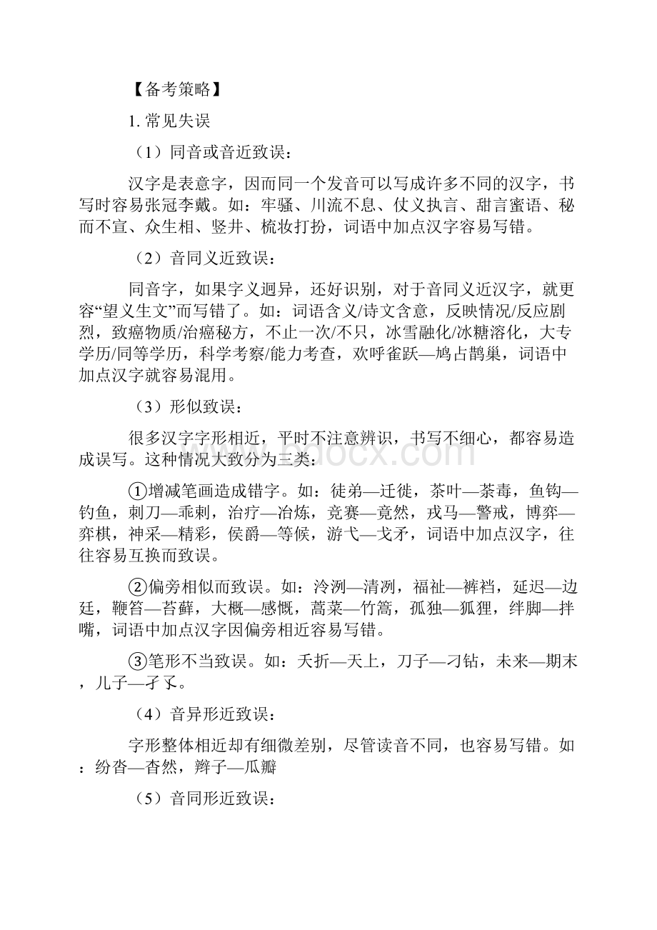 培优资料识记现代汉语的字形教师版.docx_第3页