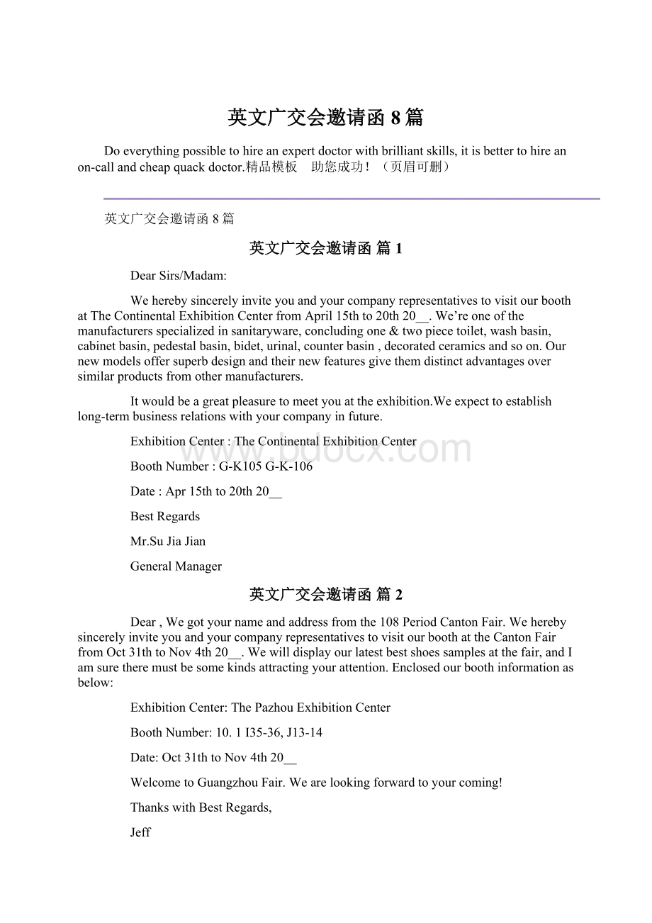 英文广交会邀请函8篇.docx_第1页