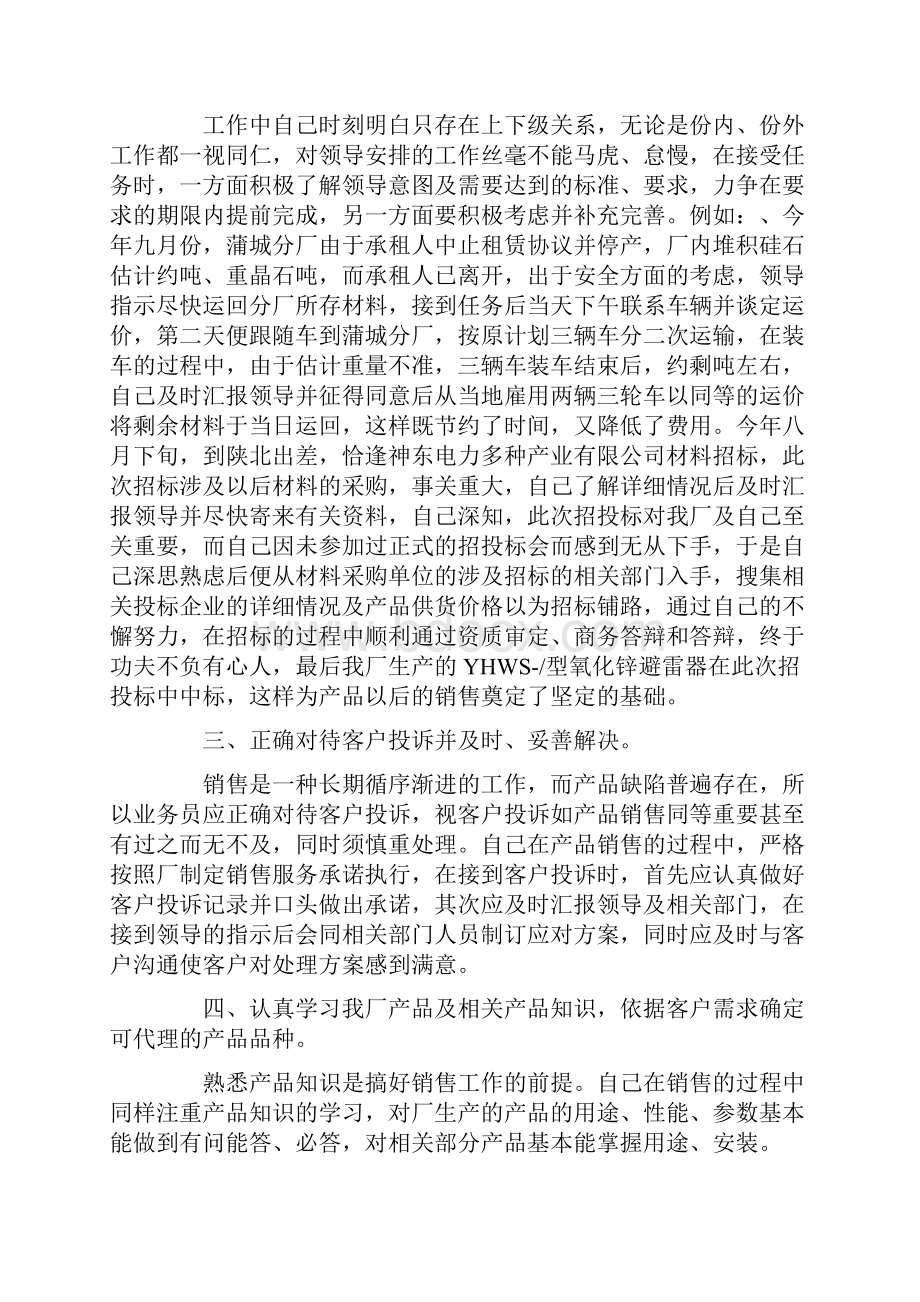 销售活动总结分析报告可直接使用Word文档下载推荐.docx_第2页