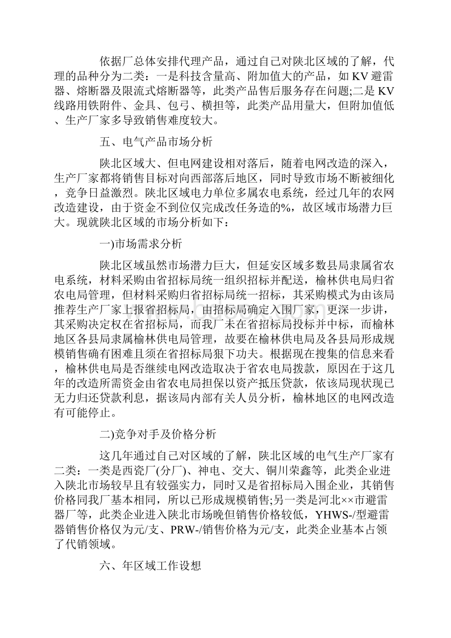 销售活动总结分析报告可直接使用.docx_第3页