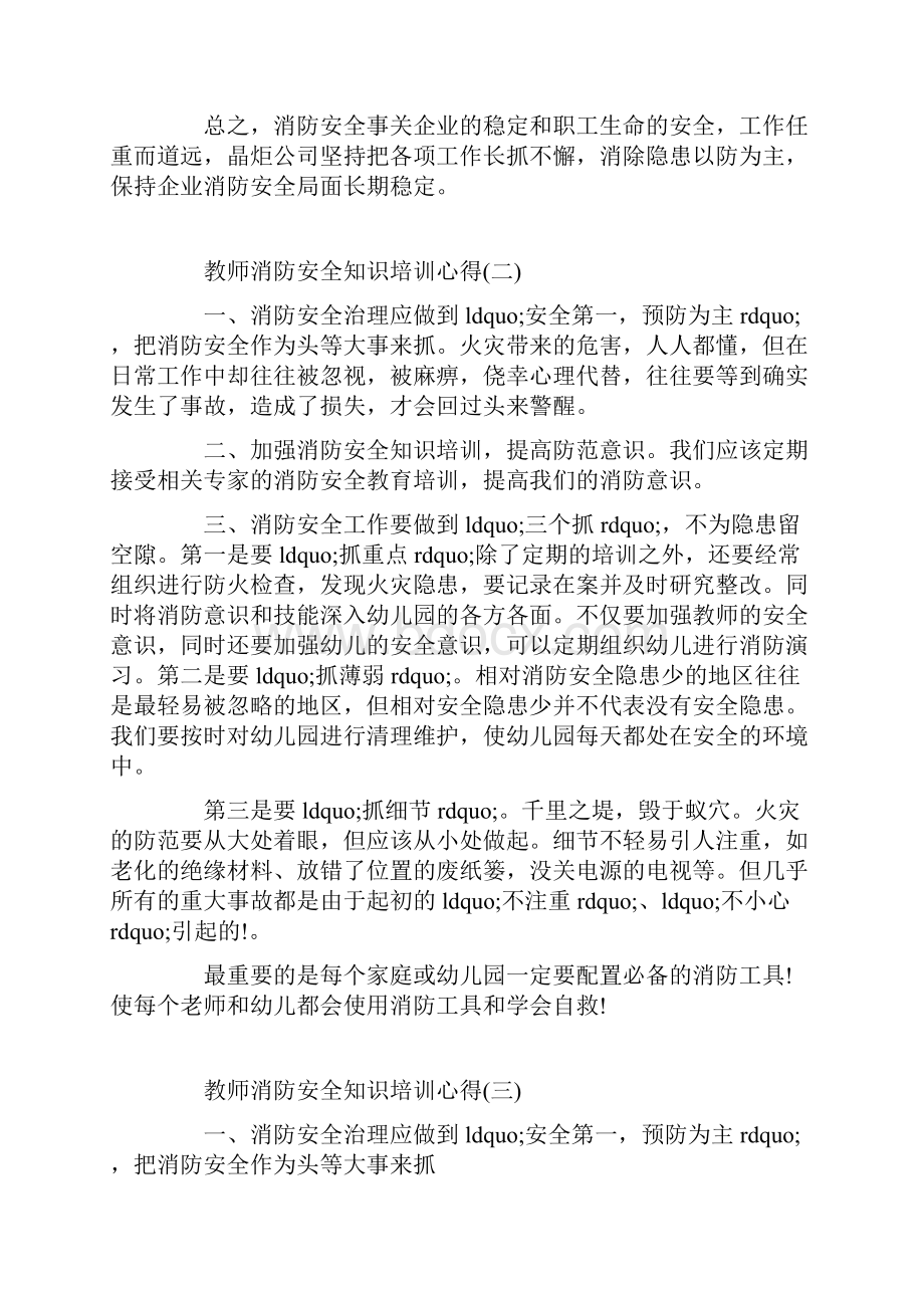 教师必学的消防安全知识培训心得.docx_第3页