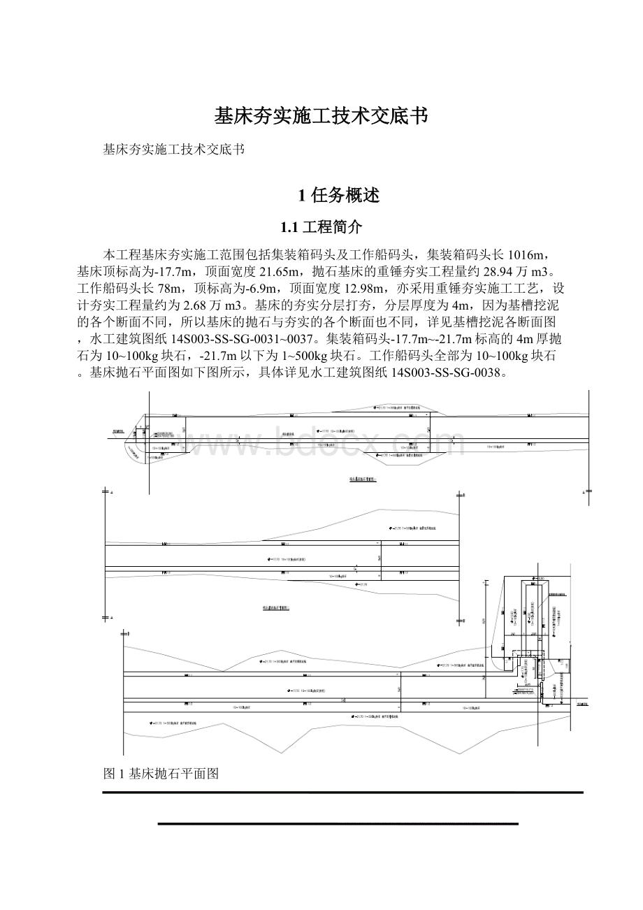 基床夯实施工技术交底书.docx_第1页