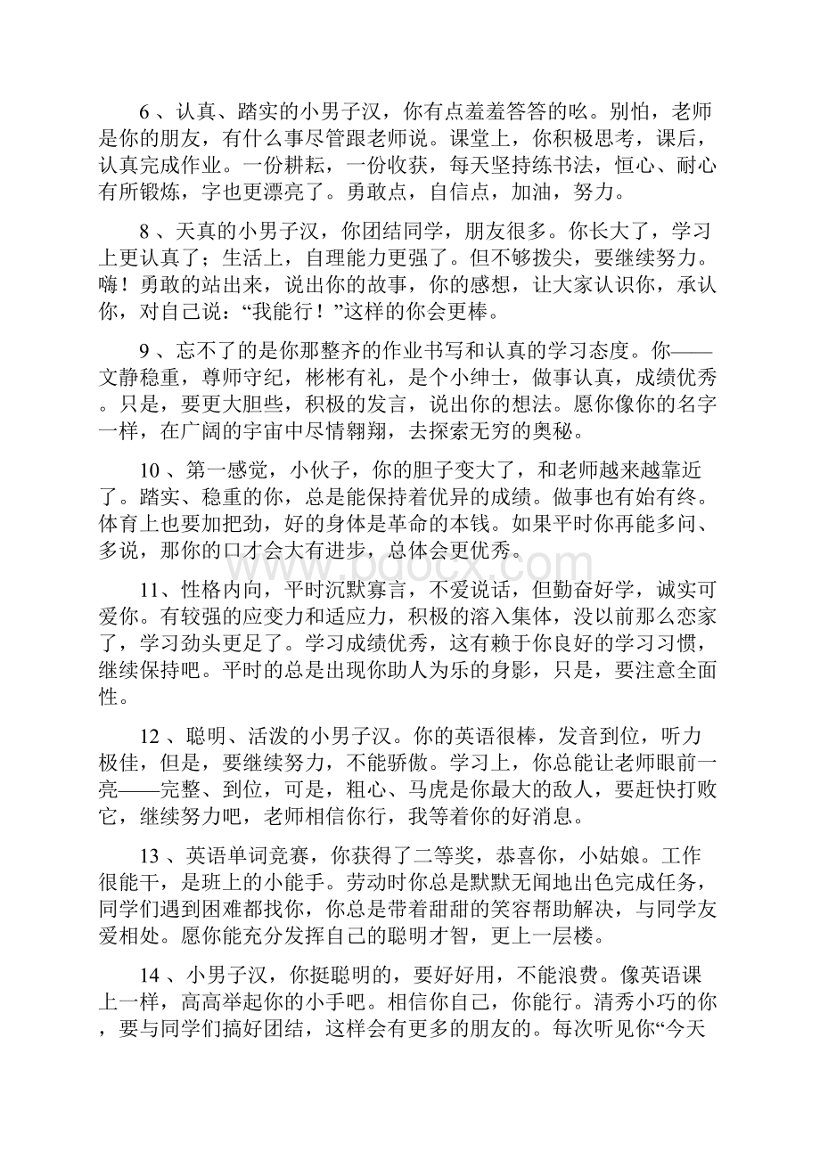 小学操行评语精选2Word格式文档下载.docx_第2页