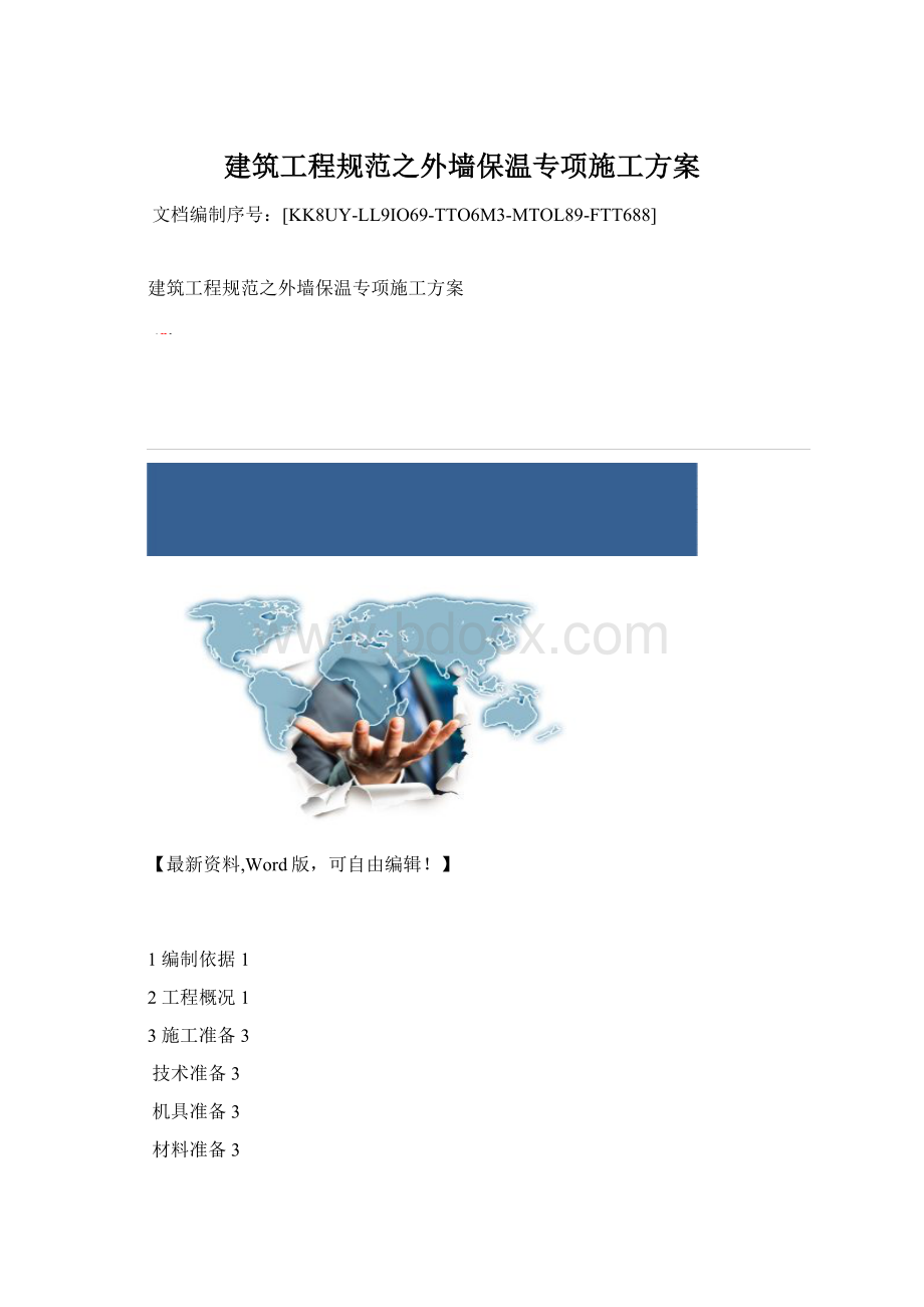 建筑工程规范之外墙保温专项施工方案.docx_第1页