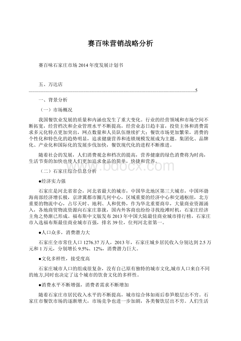 赛百味营销战略分析.docx_第1页