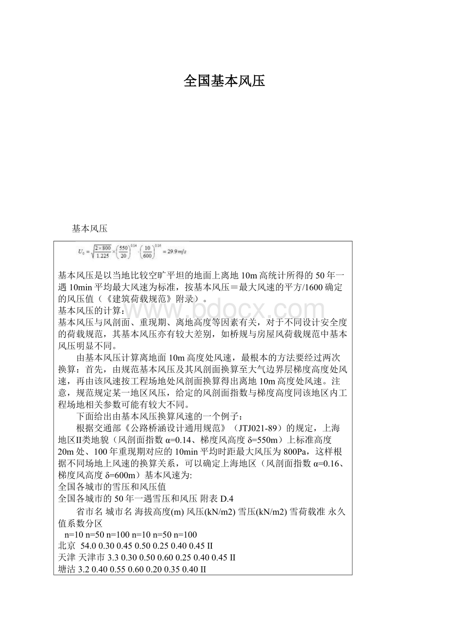 全国基本风压.docx_第1页