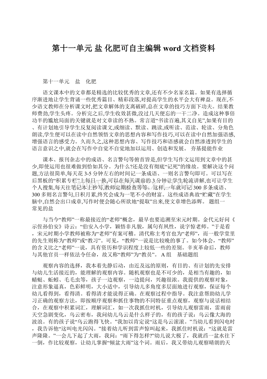 第十一单元 盐 化肥可自主编辑word文档资料Word格式.docx_第1页