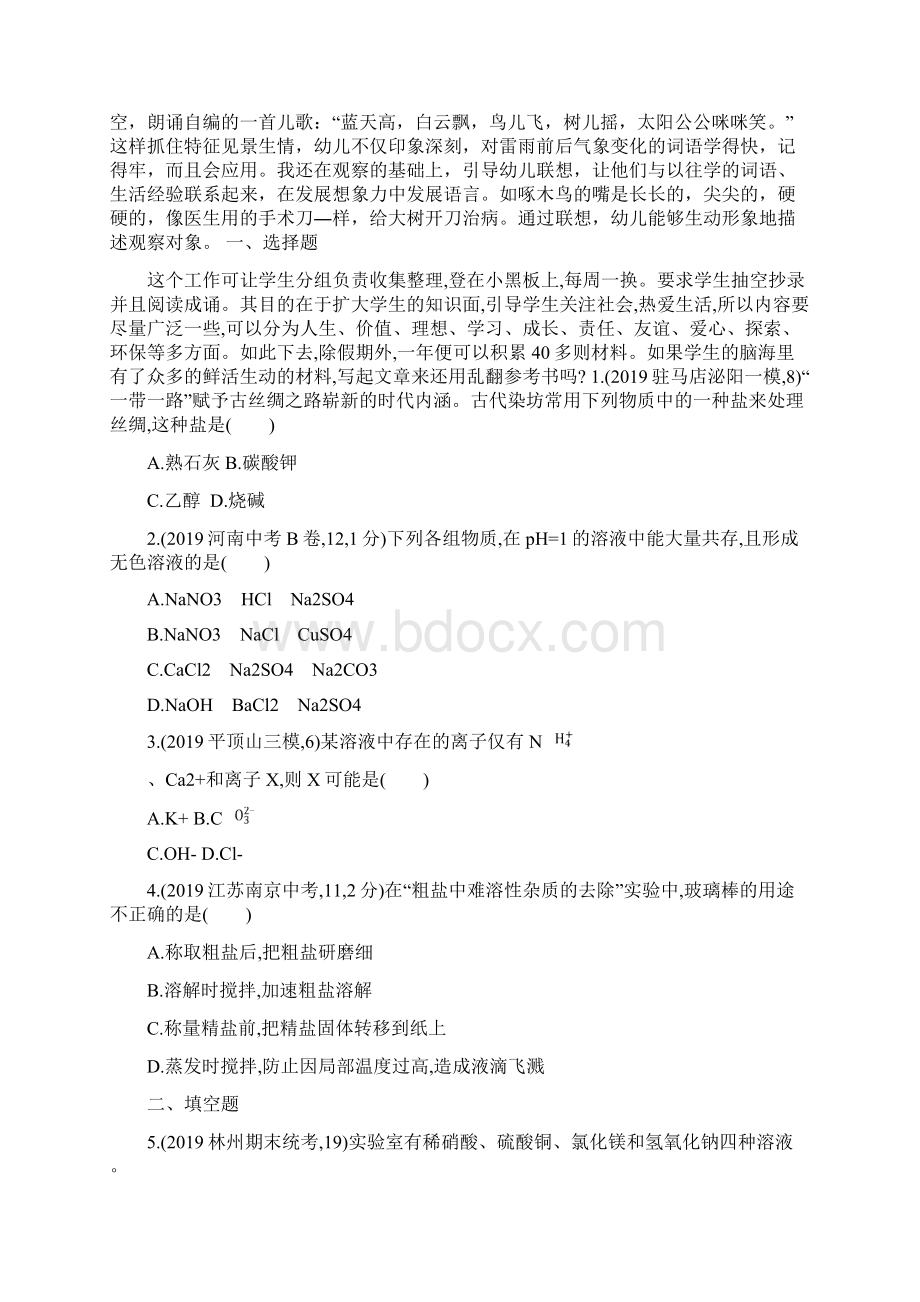 第十一单元 盐 化肥可自主编辑word文档资料Word格式.docx_第2页