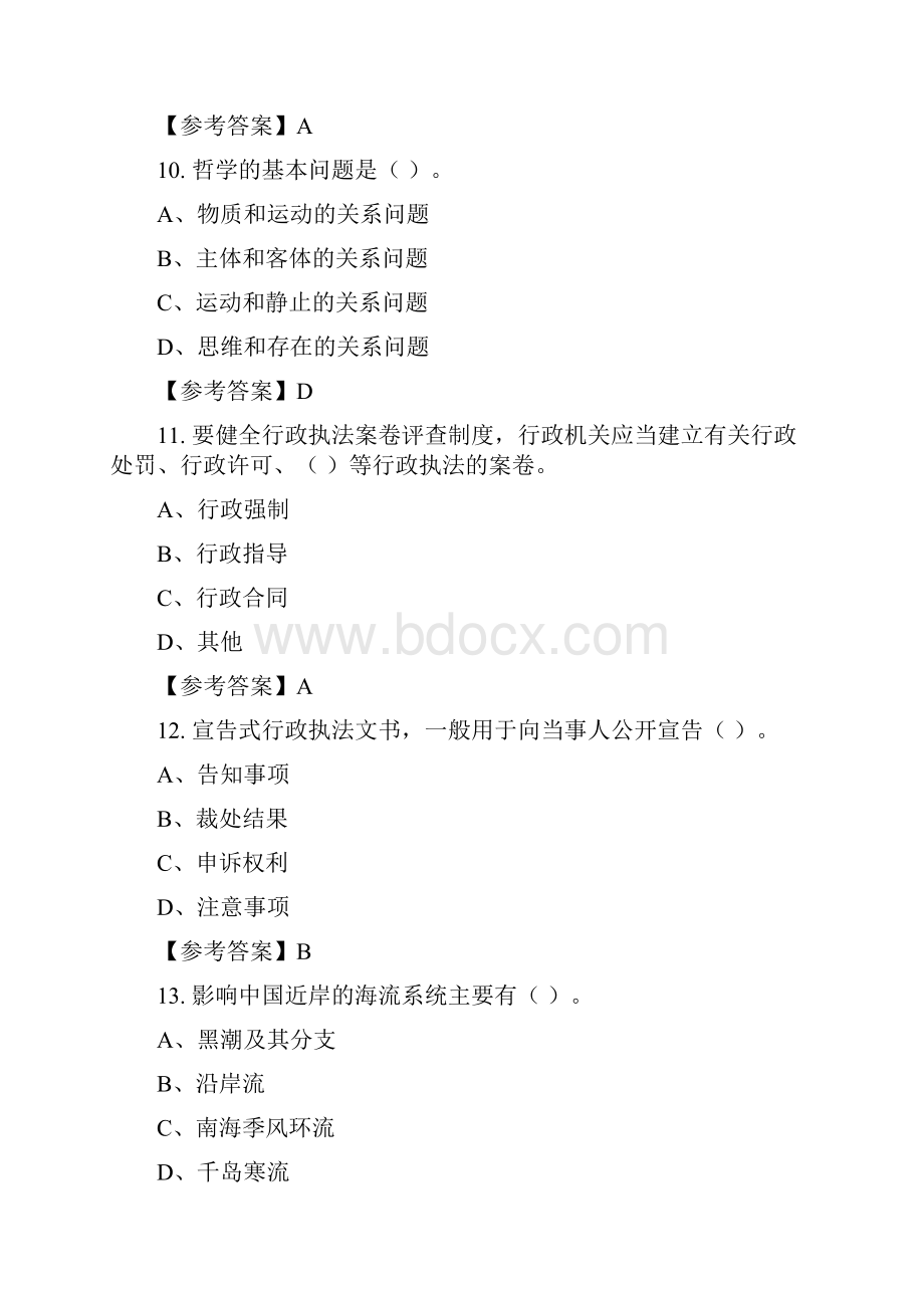 内蒙古自治区乌兰察布市《通用知识》事业招聘考试含答案.docx_第3页