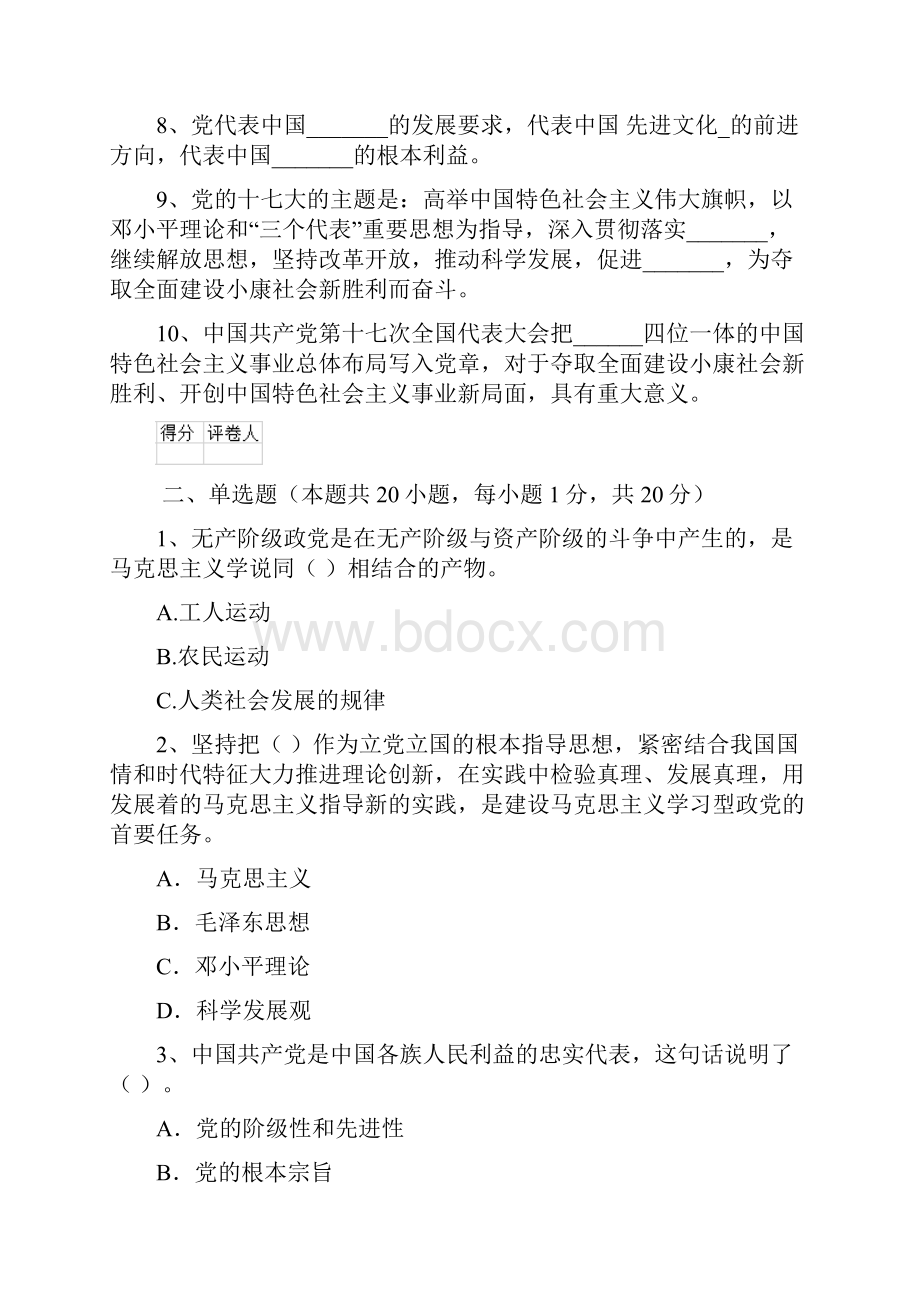 理工大学入党积极分子考试试题A卷 附答案.docx_第2页