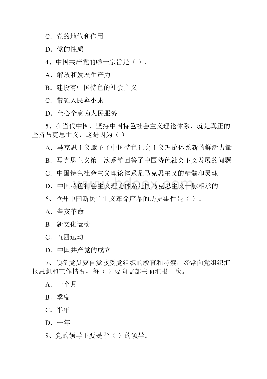 理工大学入党积极分子考试试题A卷 附答案.docx_第3页